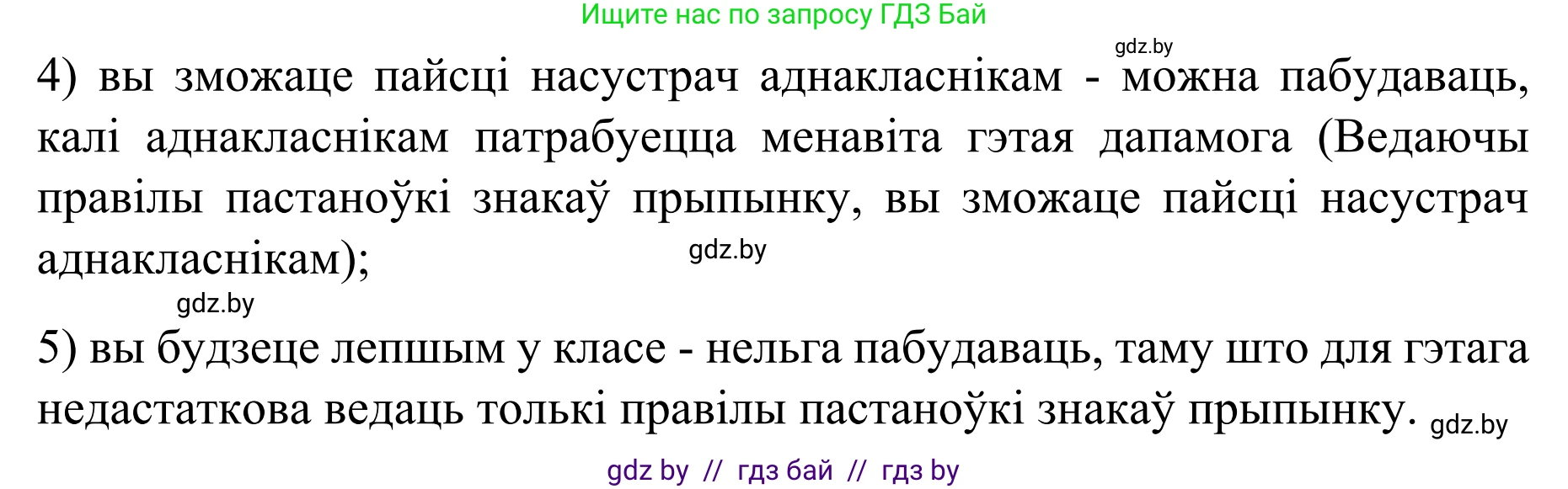 Белорусский язык (Беларуская мова), 8 класс Учебник, авторы: Бадзевіч Зінаіда Іванаўна, Саматыя Ірына Мікалаеўна, издательство Нацыянальны інстытут адукацыі, Минск, 2020, страница 215, номер 361, Решение (продолжение 2)