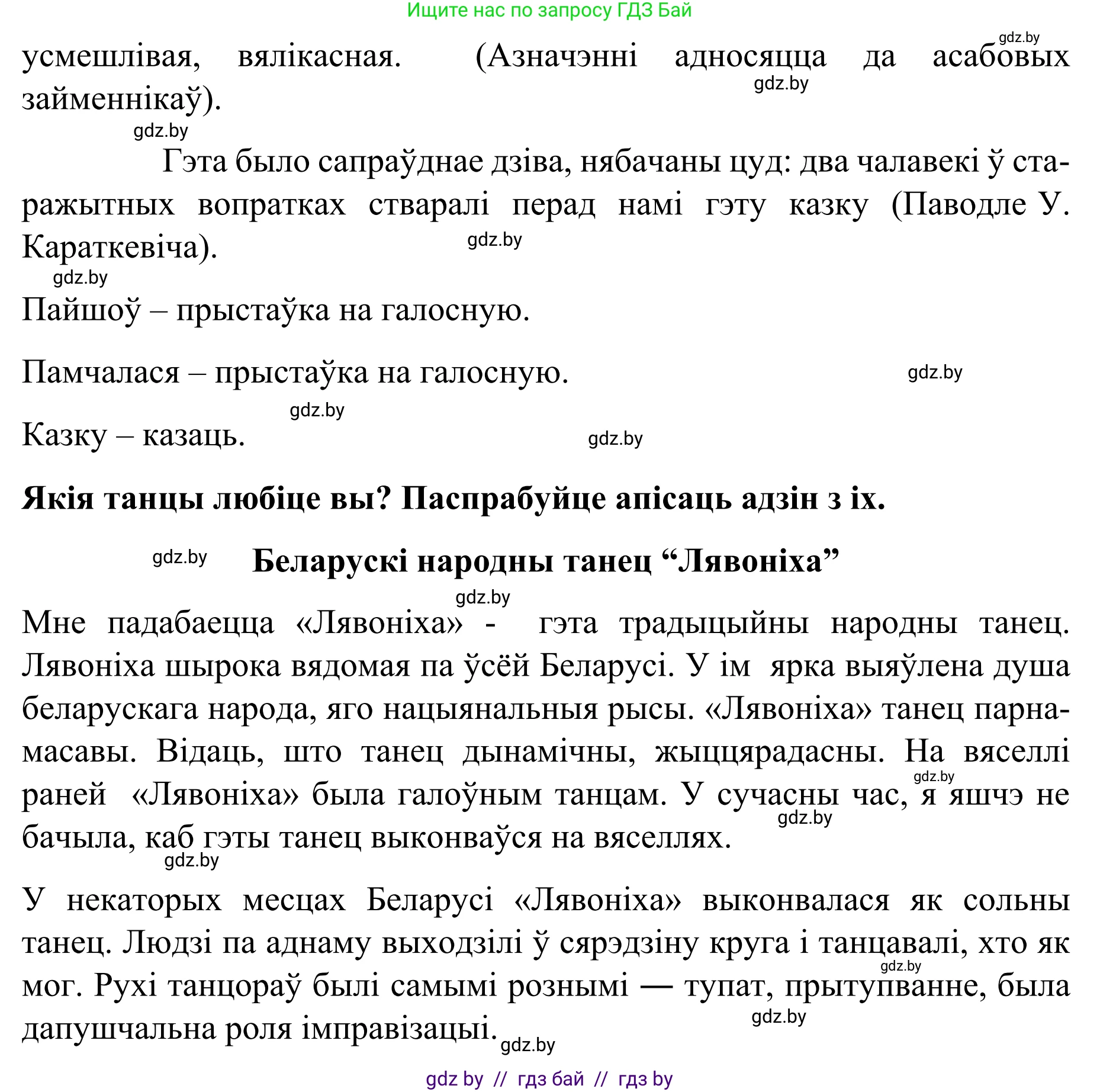 Белорусский язык (Беларуская мова), 8 класс Учебник, авторы: Бадзевіч Зінаіда Іванаўна, Саматыя Ірына Мікалаеўна, издательство Нацыянальны інстытут адукацыі, Минск, 2020, страница 219, номер 374, Решение (продолжение 2)