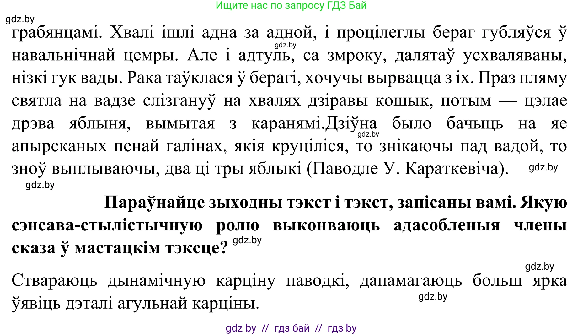 Белорусский язык (Беларуская мова), 8 класс Учебник, авторы: Бадзевіч Зінаіда Іванаўна, Саматыя Ірына Мікалаеўна, издательство Нацыянальны інстытут адукацыі, Минск, 2020, страница 220, номер 376, Решение (продолжение 2)