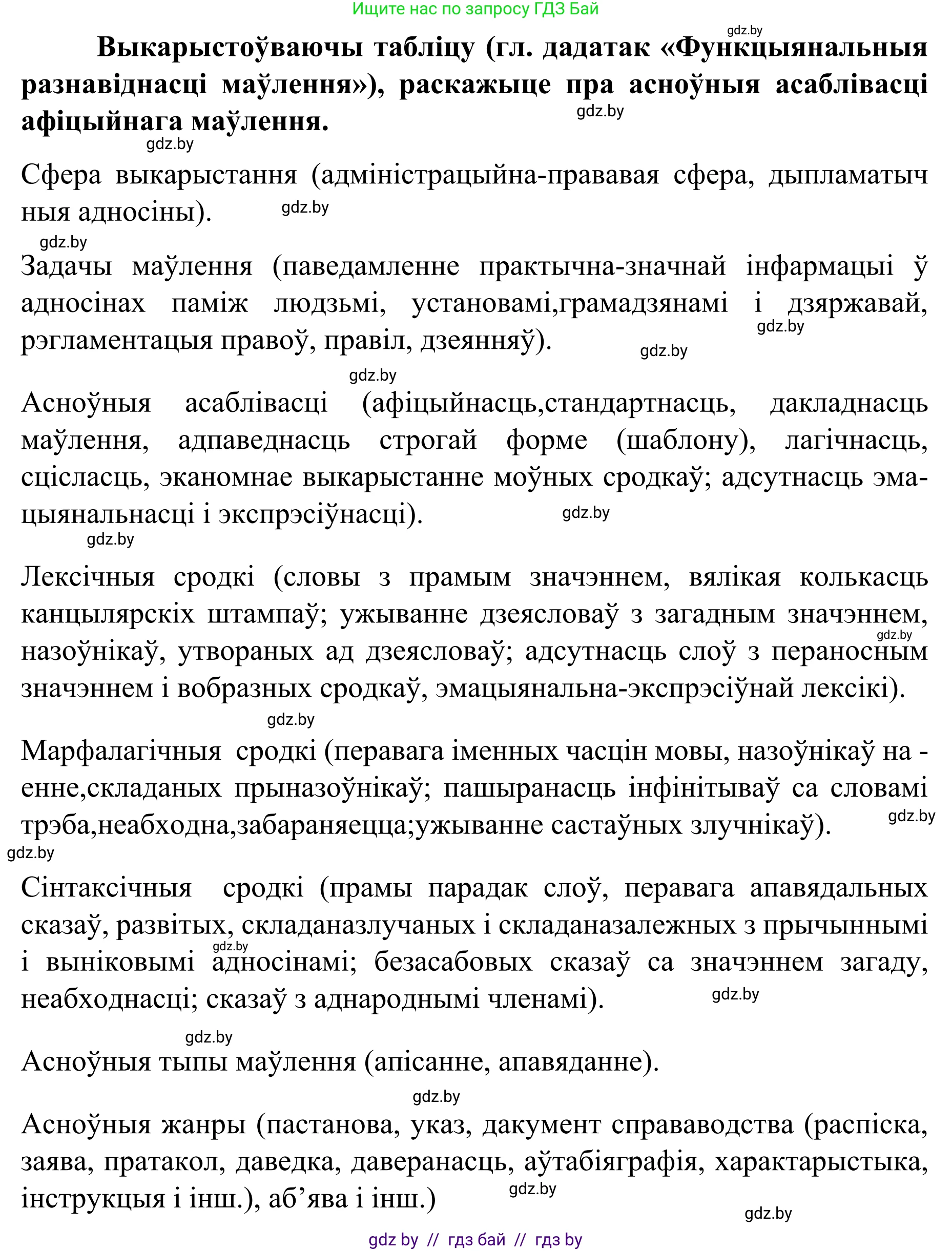 Белорусский язык (Беларуская мова), 8 класс Учебник, авторы: Бадзевіч Зінаіда Іванаўна, Саматыя Ірына Мікалаеўна, издательство Нацыянальны інстытут адукацыі, Минск, 2020, страница 33, номер 38, Решение (продолжение 2)