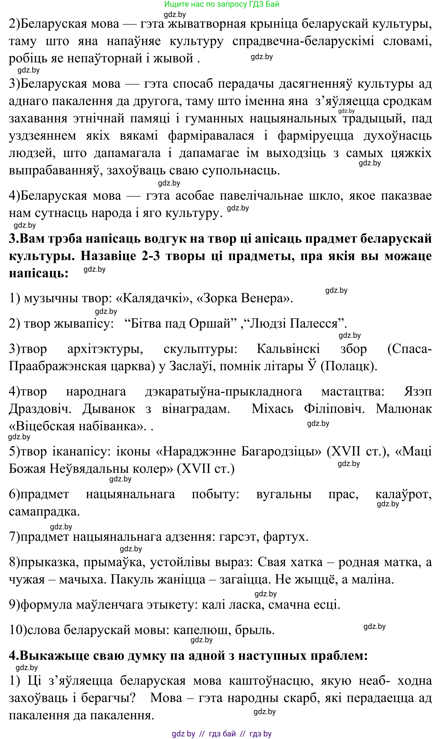 Белорусский язык (Беларуская мова), 8 класс Учебник, авторы: Бадзевіч Зінаіда Іванаўна, Саматыя Ірына Мікалаеўна, издательство Нацыянальны інстытут адукацыі, Минск, 2020, страница 224, номер 380, Решение (продолжение 2)