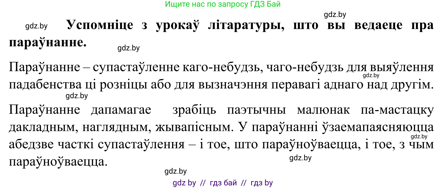 Белорусский язык (Беларуская мова), 8 класс Учебник, авторы: Бадзевіч Зінаіда Іванаўна, Саматыя Ірына Мікалаеўна, издательство Нацыянальны інстытут адукацыі, Минск, 2020, страница 227, номер 383, Решение (продолжение 2)