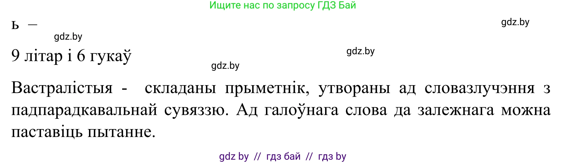 Белорусский язык (Беларуская мова), 8 класс Учебник, авторы: Бадзевіч Зінаіда Іванаўна, Саматыя Ірына Мікалаеўна, издательство Нацыянальны інстытут адукацыі, Минск, 2020, страница 230, номер 385, Решение (продолжение 2)