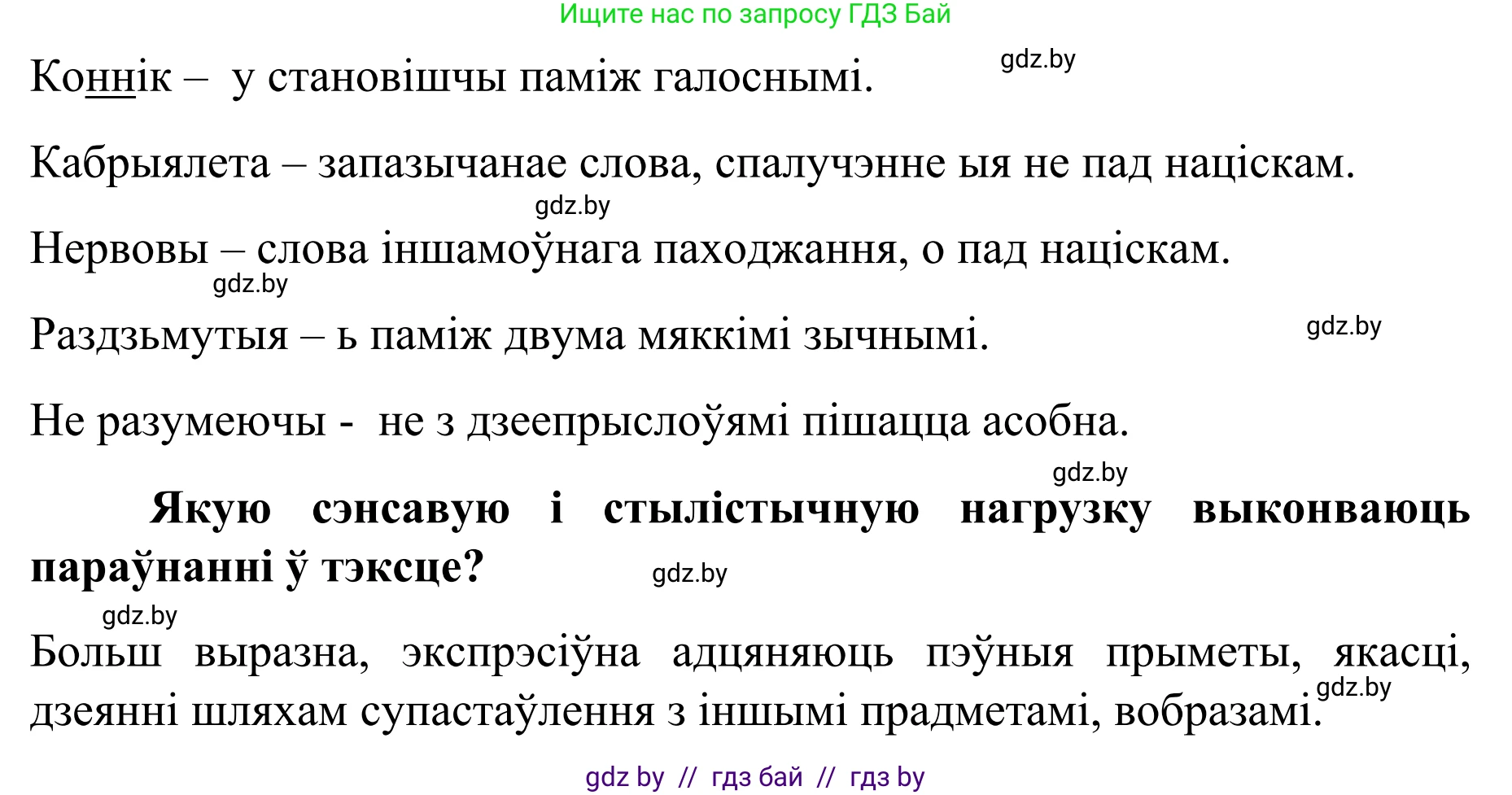 Белорусский язык (Беларуская мова), 8 класс Учебник, авторы: Бадзевіч Зінаіда Іванаўна, Саматыя Ірына Мікалаеўна, издательство Нацыянальны інстытут адукацыі, Минск, 2020, страница 231, номер 387, Решение (продолжение 2)