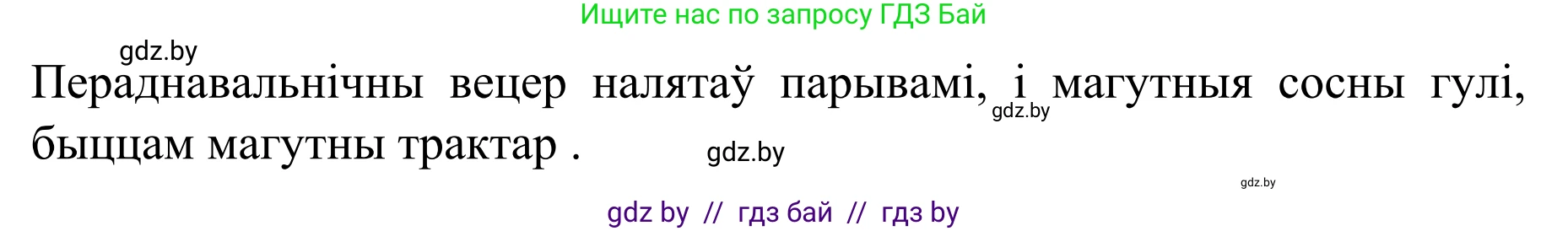 Белорусский язык (Беларуская мова), 8 класс Учебник, авторы: Бадзевіч Зінаіда Іванаўна, Саматыя Ірына Мікалаеўна, издательство Нацыянальны інстытут адукацыі, Минск, 2020, страница 232, номер 389, Решение (продолжение 2)