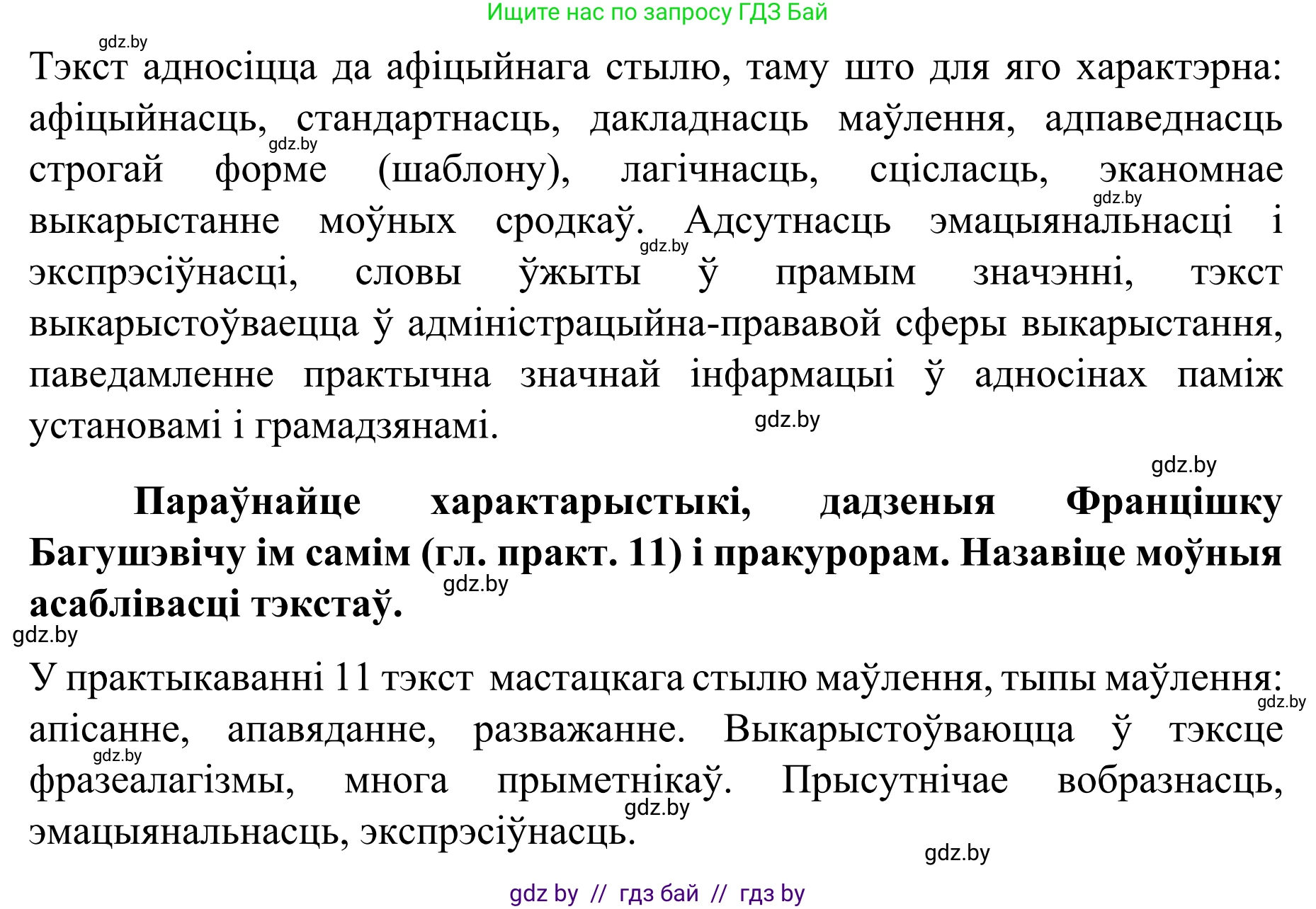 Белорусский язык (Беларуская мова), 8 класс Учебник, авторы: Бадзевіч Зінаіда Іванаўна, Саматыя Ірына Мікалаеўна, издательство Нацыянальны інстытут адукацыі, Минск, 2020, страница 33, номер 39, Решение (продолжение 2)