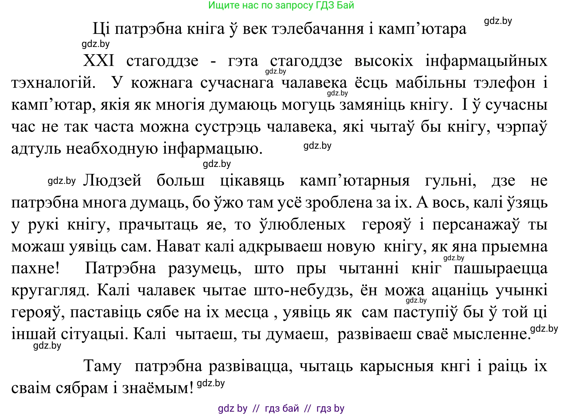 Белорусский язык (Беларуская мова), 8 класс Учебник, авторы: Бадзевіч Зінаіда Іванаўна, Саматыя Ірына Мікалаеўна, издательство Нацыянальны інстытут адукацыі, Минск, 2020, страница 234, номер 394, Решение (продолжение 2)