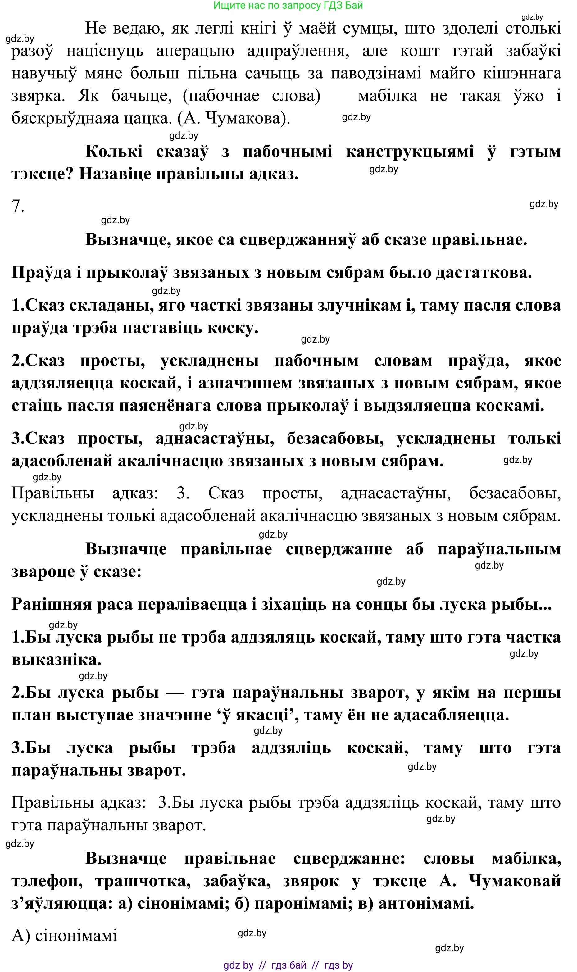 Белорусский язык (Беларуская мова), 8 класс Учебник, авторы: Бадзевіч Зінаіда Іванаўна, Саматыя Ірына Мікалаеўна, издательство Нацыянальны інстытут адукацыі, Минск, 2020, страница 236, номер 398, Решение (продолжение 2)