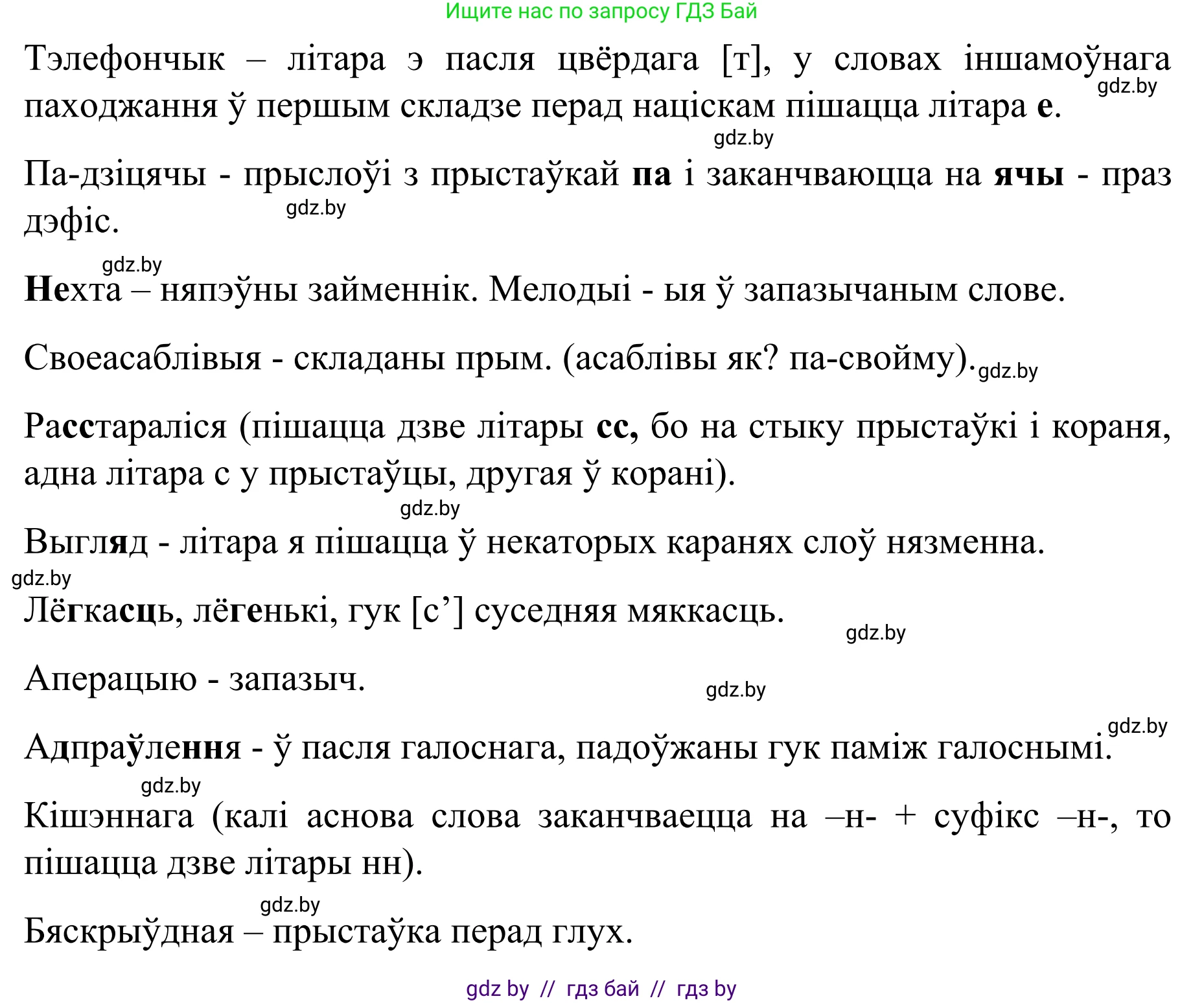 Белорусский язык (Беларуская мова), 8 класс Учебник, авторы: Бадзевіч Зінаіда Іванаўна, Саматыя Ірына Мікалаеўна, издательство Нацыянальны інстытут адукацыі, Минск, 2020, страница 236, номер 398, Решение (продолжение 3)