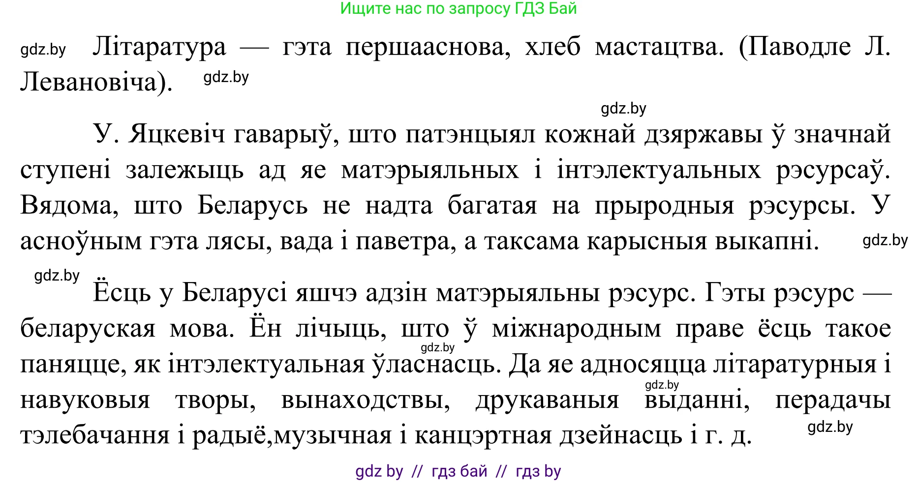 Белорусский язык (Беларуская мова), 8 класс Учебник, авторы: Бадзевіч Зінаіда Іванаўна, Саматыя Ірына Мікалаеўна, издательство Нацыянальны інстытут адукацыі, Минск, 2020, страница 9, номер 4, Решение (продолжение 2)