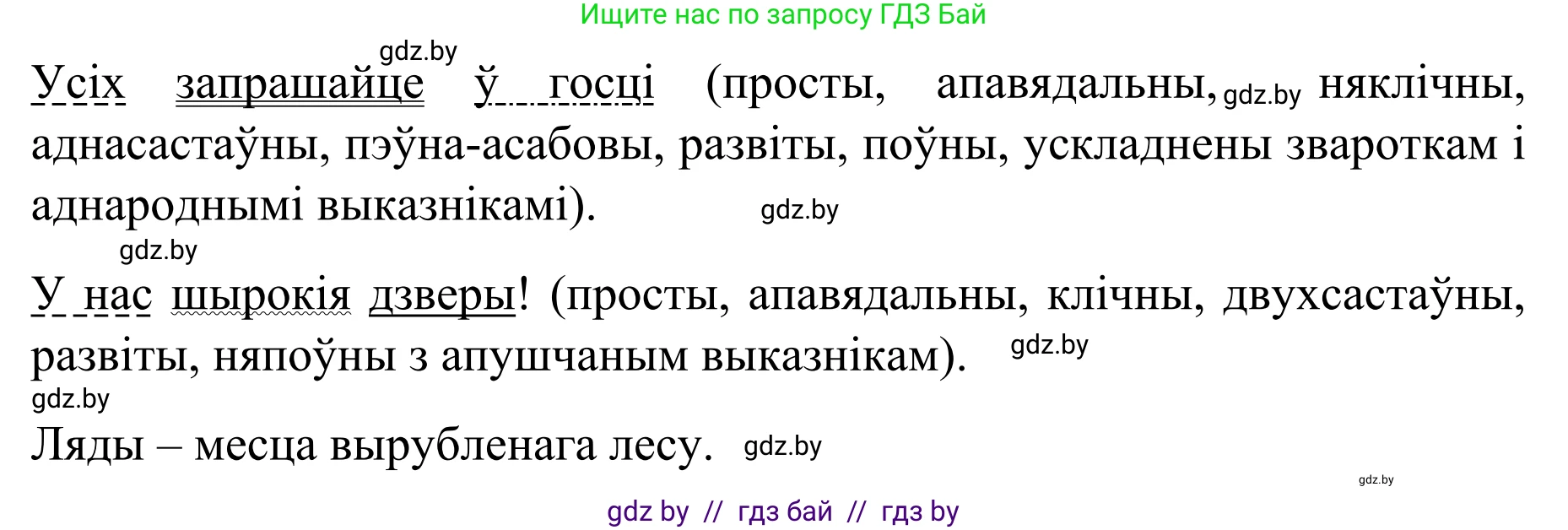 Белорусский язык (Беларуская мова), 8 класс Учебник, авторы: Бадзевіч Зінаіда Іванаўна, Саматыя Ірына Мікалаеўна, издательство Нацыянальны інстытут адукацыі, Минск, 2020, страница 238, номер 400, Решение (продолжение 2)