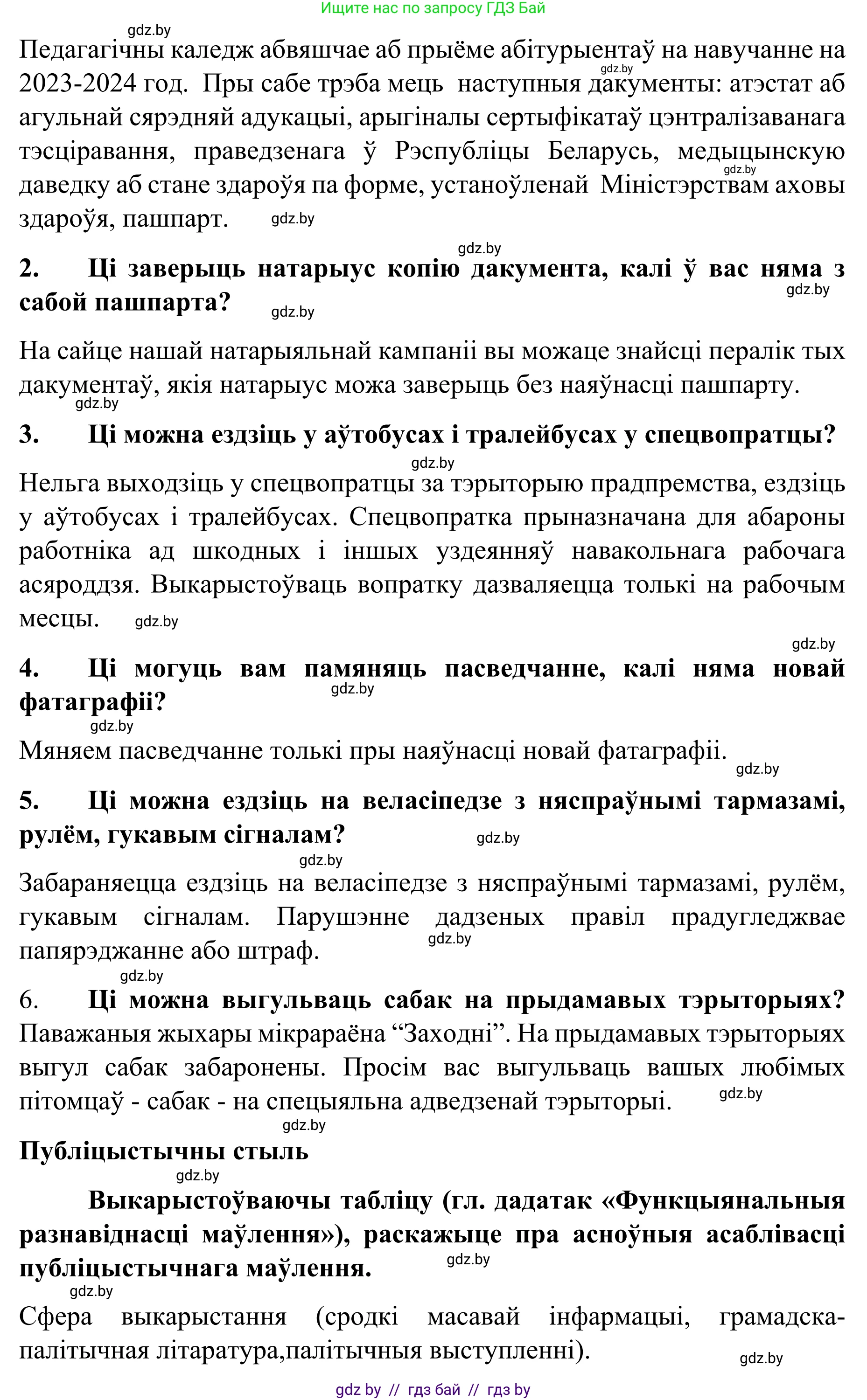 Белорусский язык (Беларуская мова), 8 класс Учебник, авторы: Бадзевіч Зінаіда Іванаўна, Саматыя Ірына Мікалаеўна, издательство Нацыянальны інстытут адукацыі, Минск, 2020, страница 34, номер 41, Решение (продолжение 2)