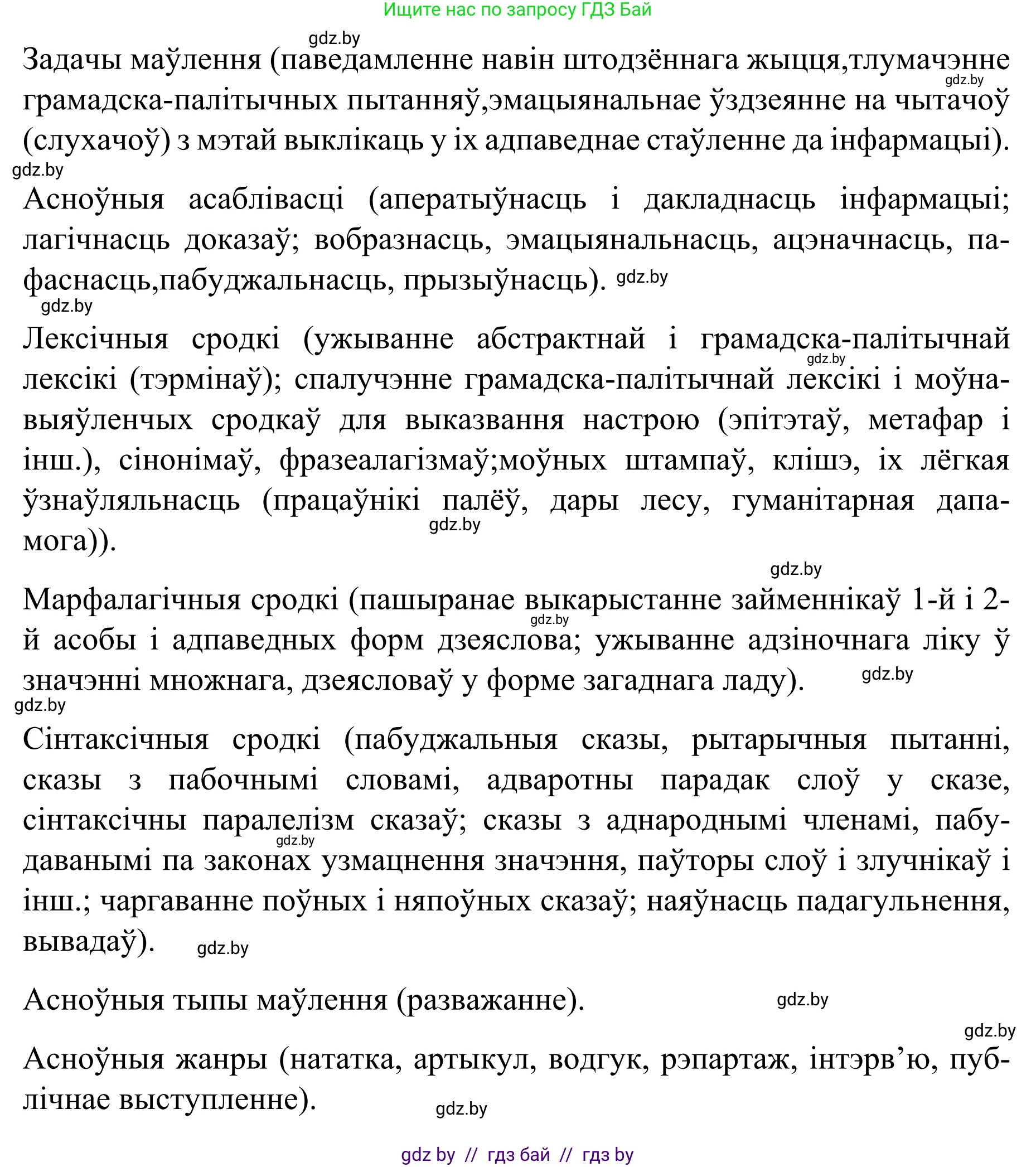 Белорусский язык (Беларуская мова), 8 класс Учебник, авторы: Бадзевіч Зінаіда Іванаўна, Саматыя Ірына Мікалаеўна, издательство Нацыянальны інстытут адукацыі, Минск, 2020, страница 34, номер 41, Решение (продолжение 3)