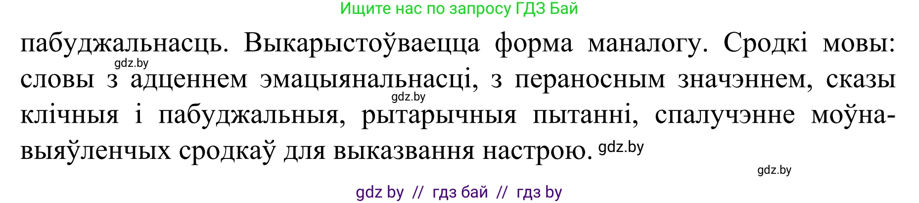 Белорусский язык (Беларуская мова), 8 класс Учебник, авторы: Бадзевіч Зінаіда Іванаўна, Саматыя Ірына Мікалаеўна, издательство Нацыянальны інстытут адукацыі, Минск, 2020, страница 35, номер 42, Решение (продолжение 2)