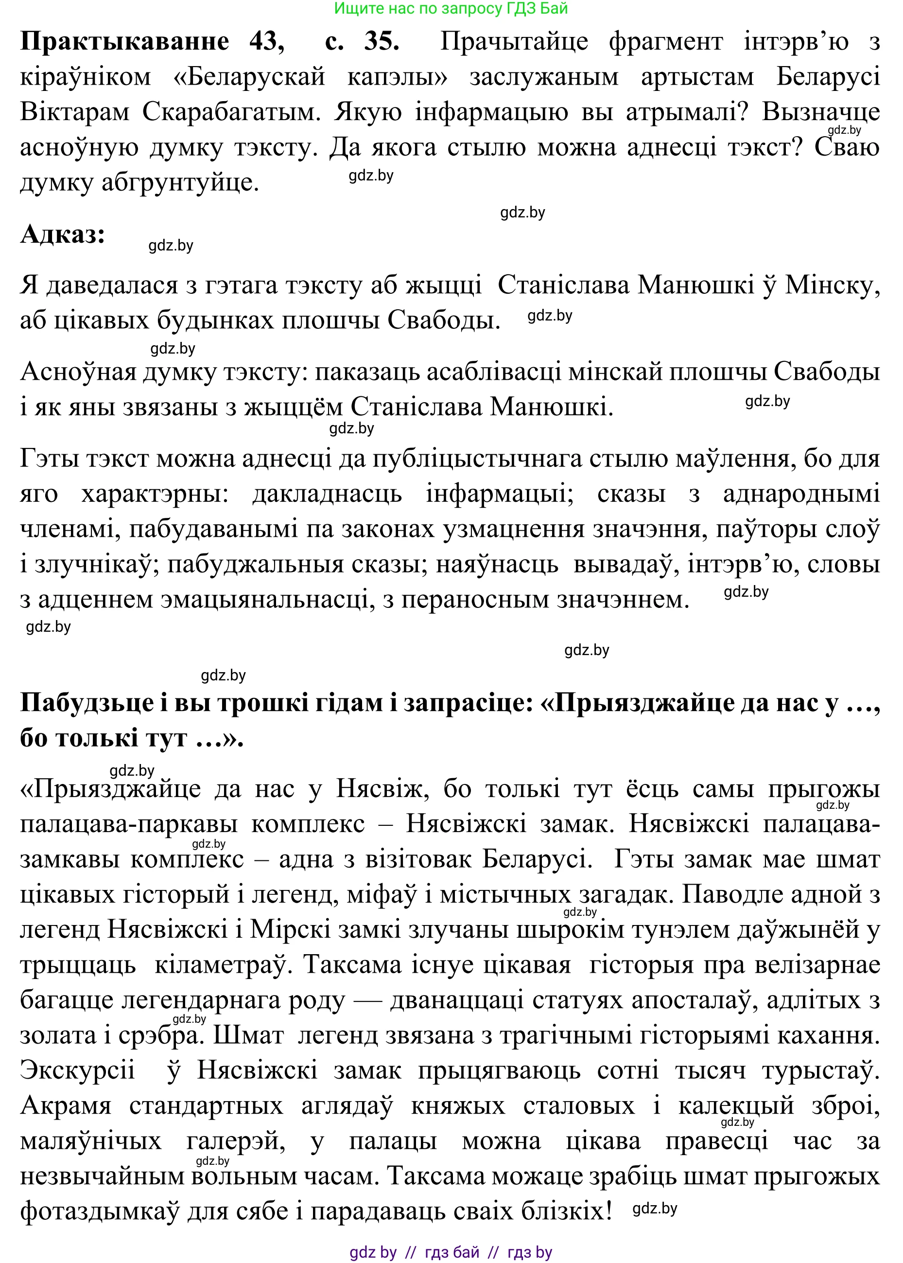 Белорусский язык (Беларуская мова), 8 класс Учебник, авторы: Бадзевіч Зінаіда Іванаўна, Саматыя Ірына Мікалаеўна, издательство Нацыянальны інстытут адукацыі, Минск, 2020, страница 35, номер 43, Решение