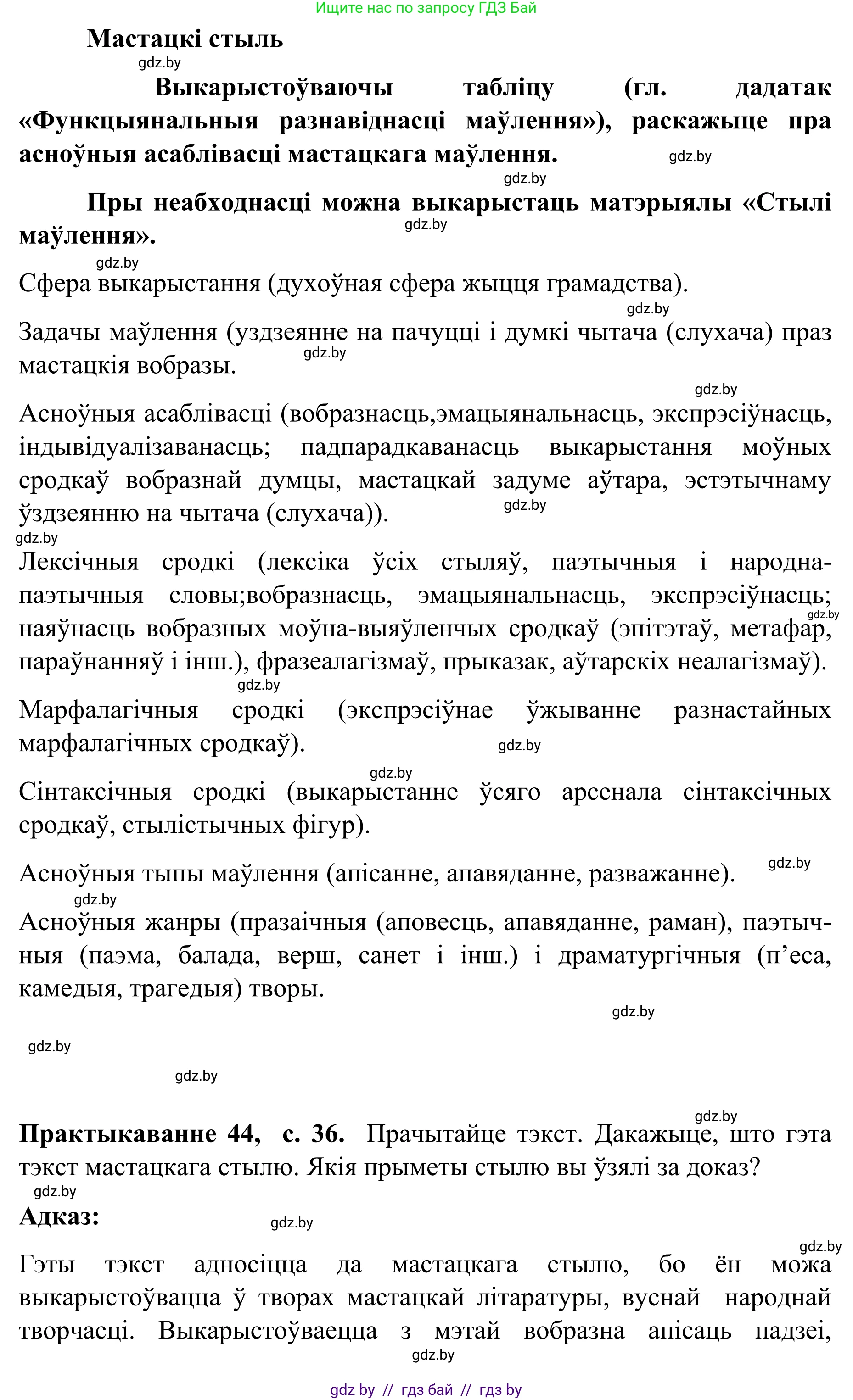 Белорусский язык (Беларуская мова), 8 класс Учебник, авторы: Бадзевіч Зінаіда Іванаўна, Саматыя Ірына Мікалаеўна, издательство Нацыянальны інстытут адукацыі, Минск, 2020, страница 36, номер 44, Решение