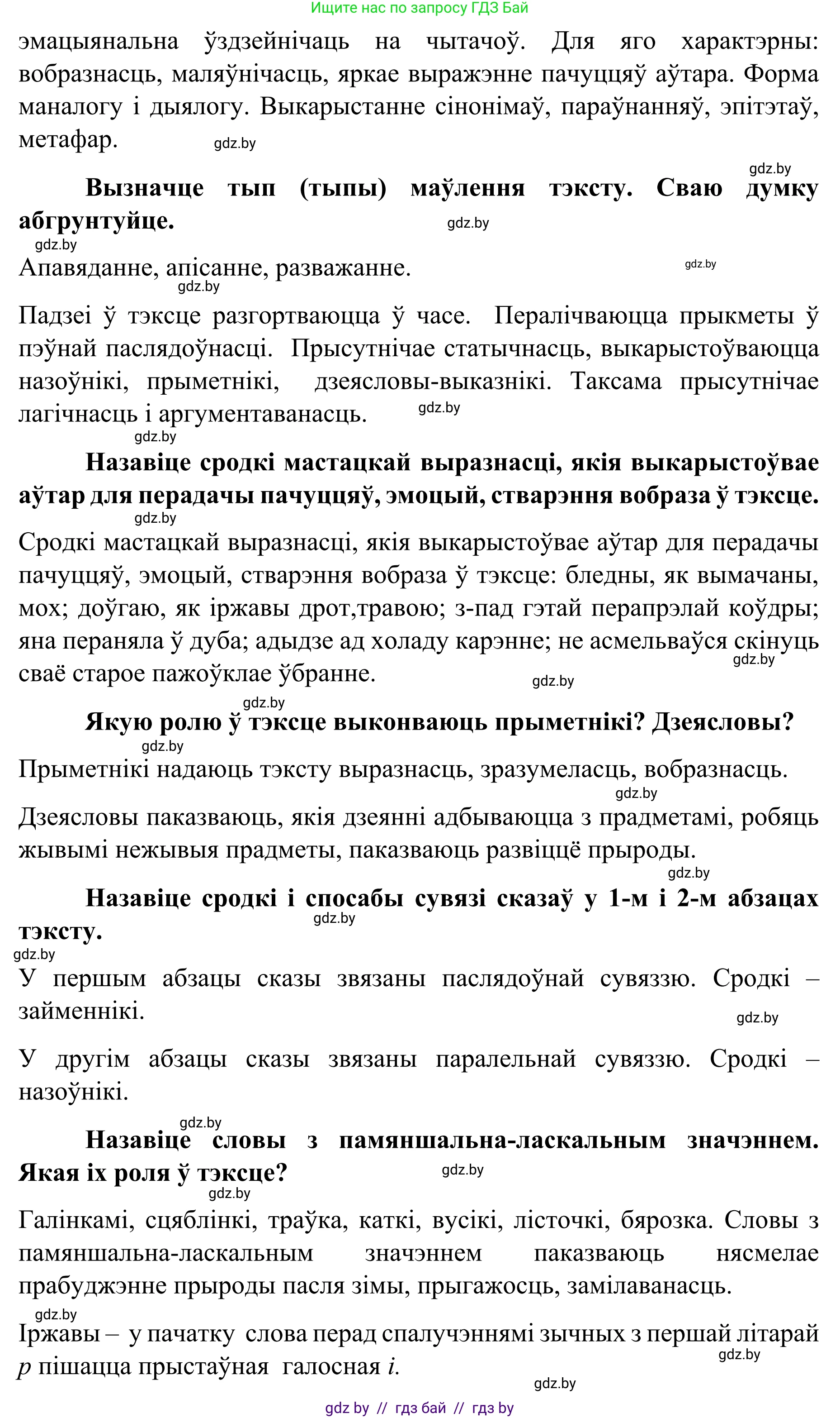 Белорусский язык (Беларуская мова), 8 класс Учебник, авторы: Бадзевіч Зінаіда Іванаўна, Саматыя Ірына Мікалаеўна, издательство Нацыянальны інстытут адукацыі, Минск, 2020, страница 36, номер 44, Решение (продолжение 2)