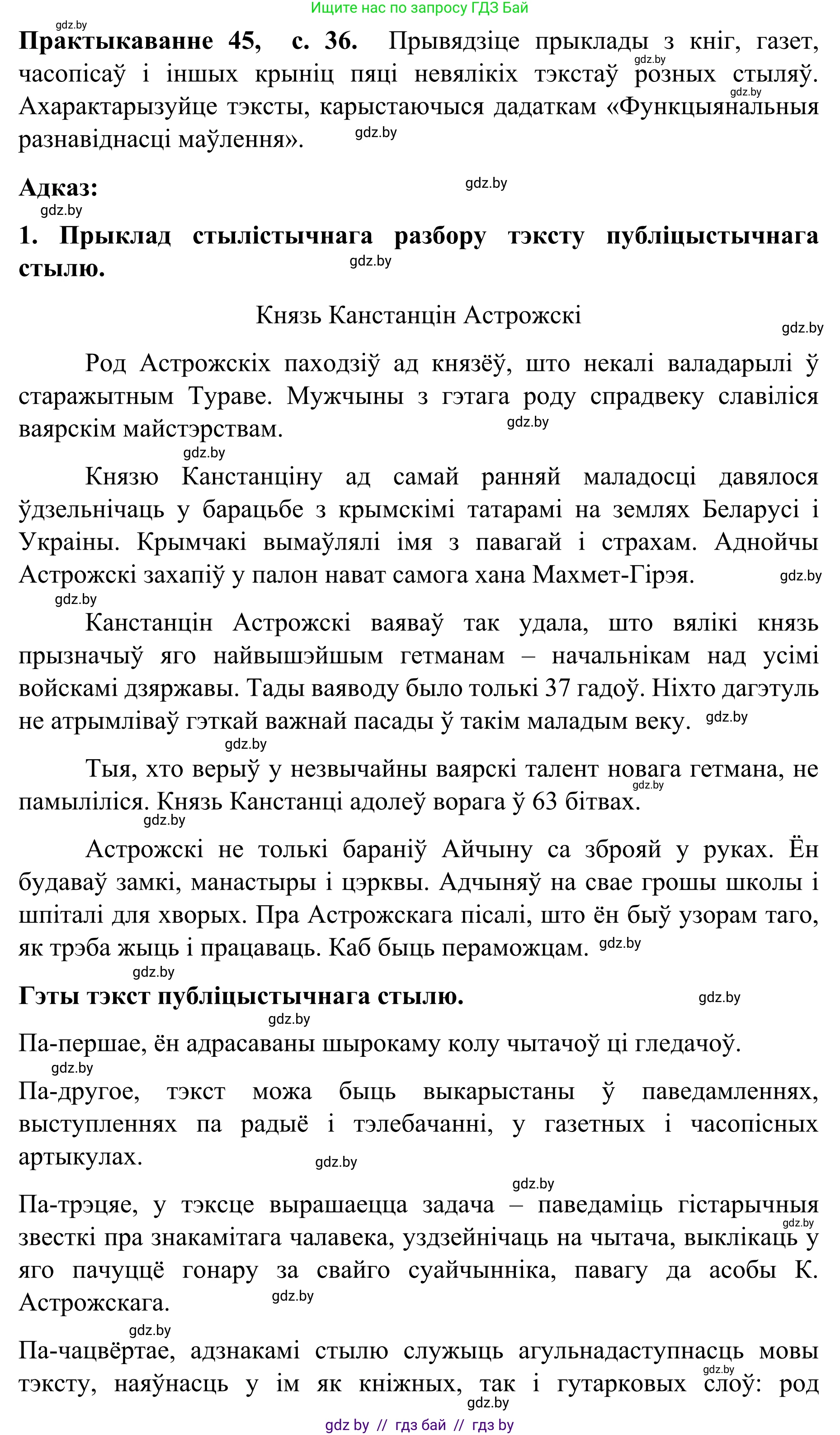 Белорусский язык (Беларуская мова), 8 класс Учебник, авторы: Бадзевіч Зінаіда Іванаўна, Саматыя Ірына Мікалаеўна, издательство Нацыянальны інстытут адукацыі, Минск, 2020, страница 36, номер 45, Решение