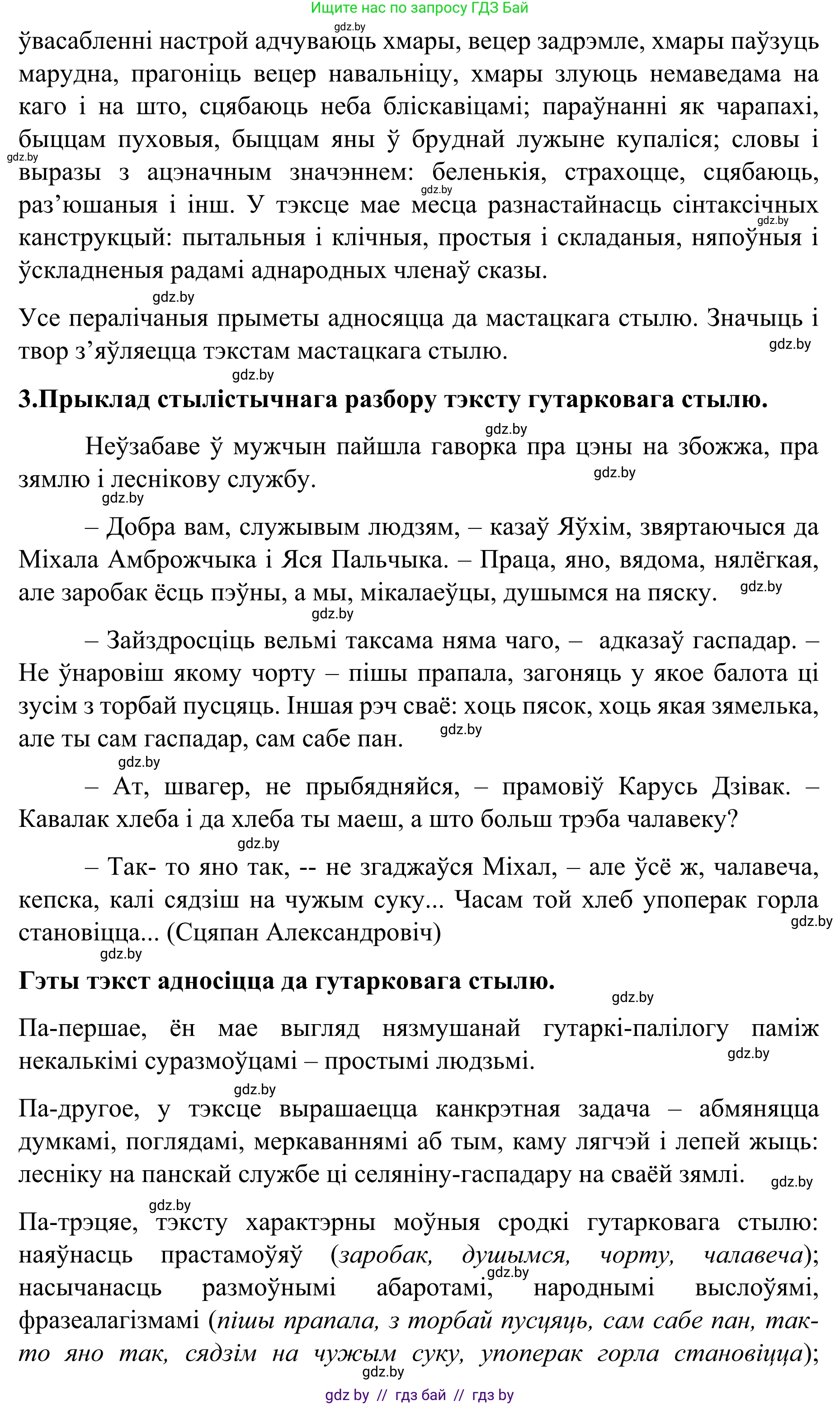 Белорусский язык (Беларуская мова), 8 класс Учебник, авторы: Бадзевіч Зінаіда Іванаўна, Саматыя Ірына Мікалаеўна, издательство Нацыянальны інстытут адукацыі, Минск, 2020, страница 36, номер 45, Решение (продолжение 3)