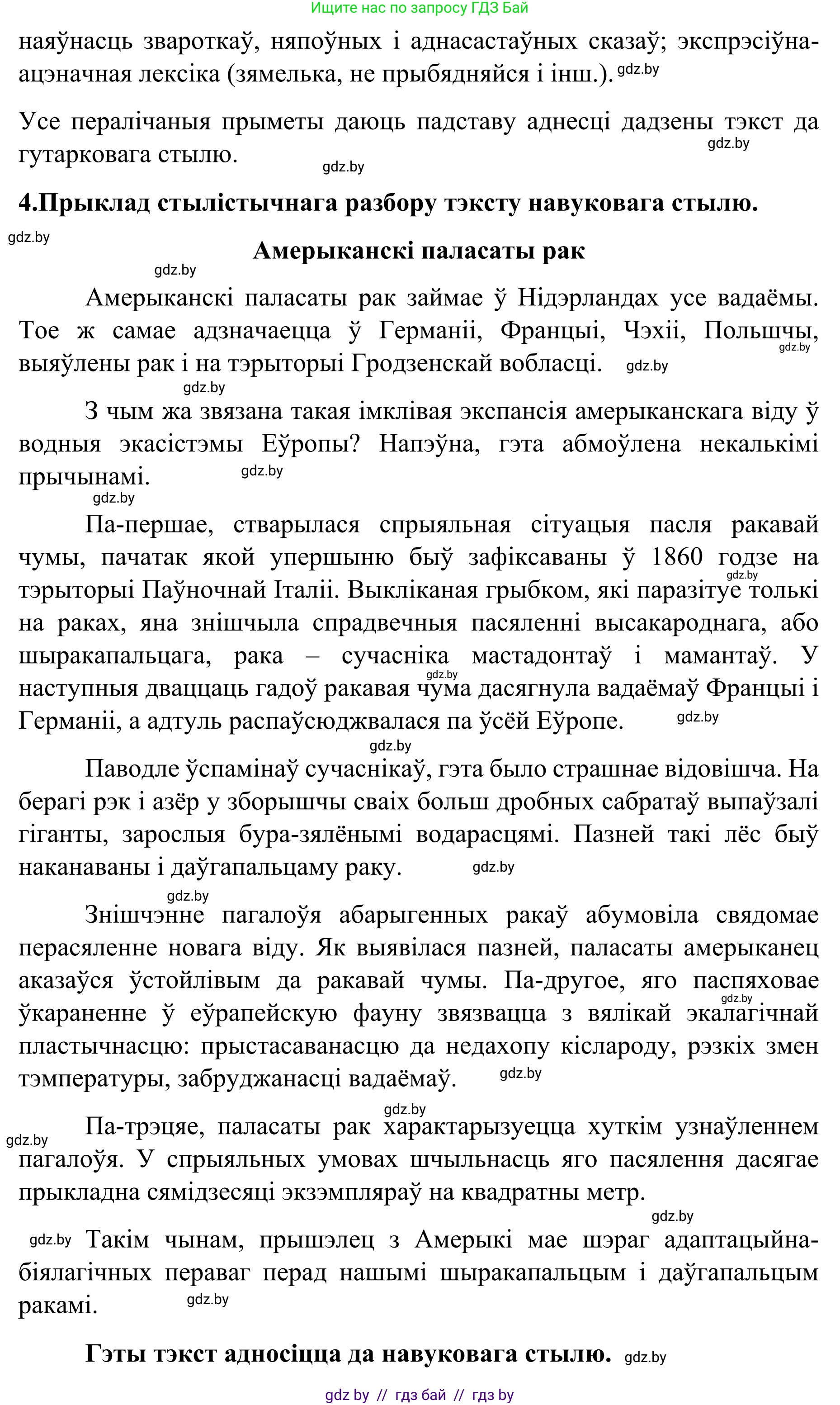 Белорусский язык (Беларуская мова), 8 класс Учебник, авторы: Бадзевіч Зінаіда Іванаўна, Саматыя Ірына Мікалаеўна, издательство Нацыянальны інстытут адукацыі, Минск, 2020, страница 36, номер 45, Решение (продолжение 4)