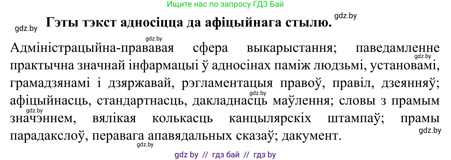 Белорусский язык (Беларуская мова), 8 класс Учебник, авторы: Бадзевіч Зінаіда Іванаўна, Саматыя Ірына Мікалаеўна, издательство Нацыянальны інстытут адукацыі, Минск, 2020, страница 36, номер 45, Решение (продолжение 6)