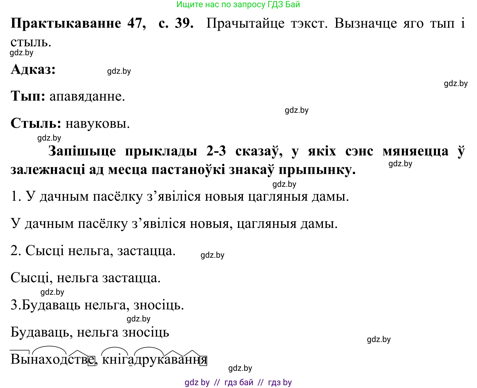 Белорусский язык (Беларуская мова), 8 класс Учебник, авторы: Бадзевіч Зінаіда Іванаўна, Саматыя Ірына Мікалаеўна, издательство Нацыянальны інстытут адукацыі, Минск, 2020, страница 39, номер 47, Решение