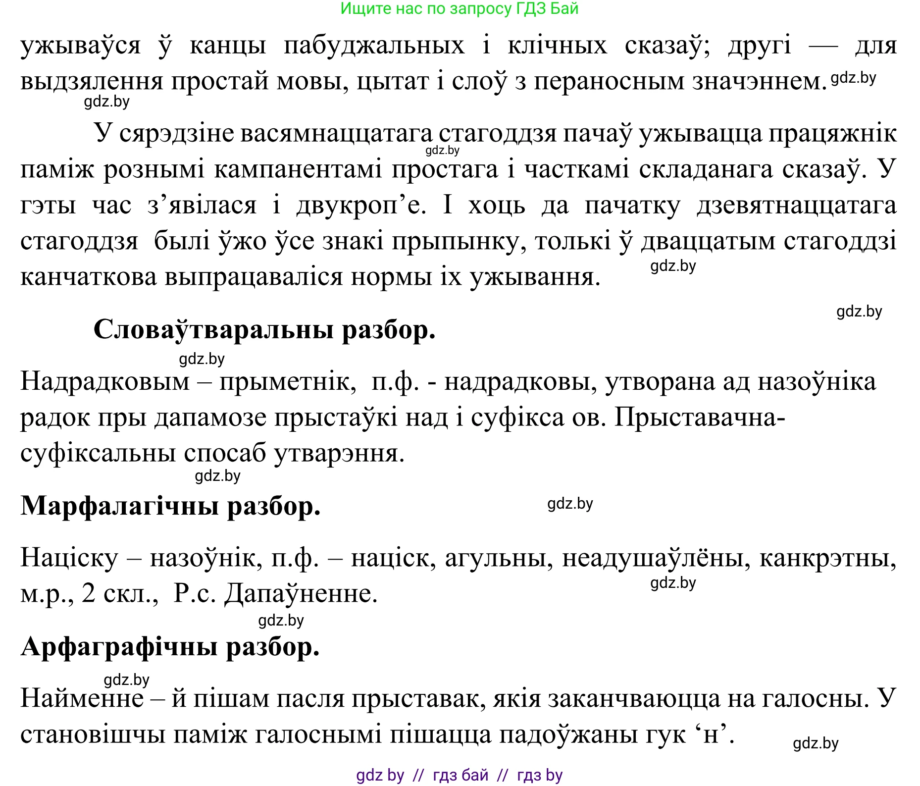 Белорусский язык (Беларуская мова), 8 класс Учебник, авторы: Бадзевіч Зінаіда Іванаўна, Саматыя Ірына Мікалаеўна, издательство Нацыянальны інстытут адукацыі, Минск, 2020, страница 40, номер 49, Решение (продолжение 2)