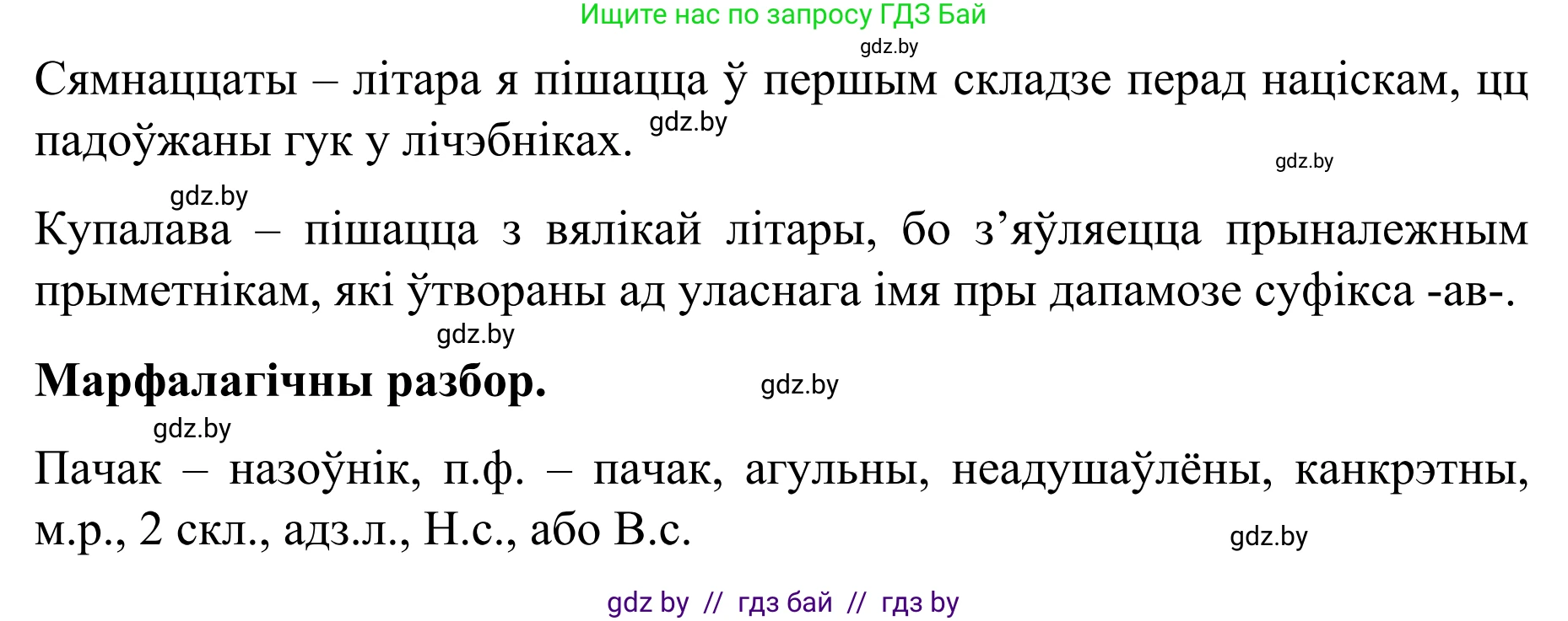 Белорусский язык (Беларуская мова), 8 класс Учебник, авторы: Бадзевіч Зінаіда Іванаўна, Саматыя Ірына Мікалаеўна, издательство Нацыянальны інстытут адукацыі, Минск, 2020, страница 44, номер 54, Решение (продолжение 2)