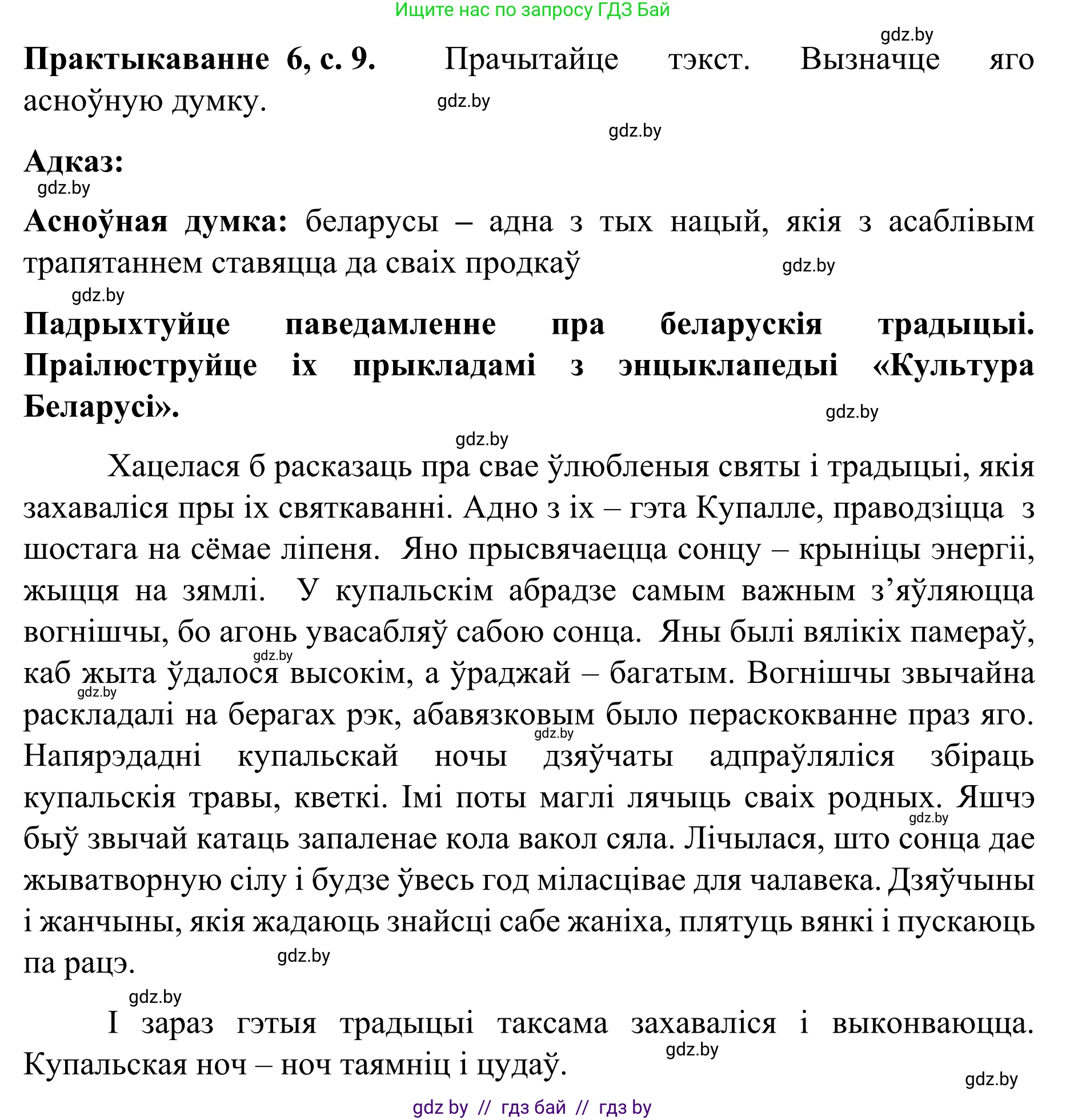 Белорусский язык (Беларуская мова), 8 класс Учебник, авторы: Бадзевіч Зінаіда Іванаўна, Саматыя Ірына Мікалаеўна, издательство Нацыянальны інстытут адукацыі, Минск, 2020, страница 9, номер 6, Решение