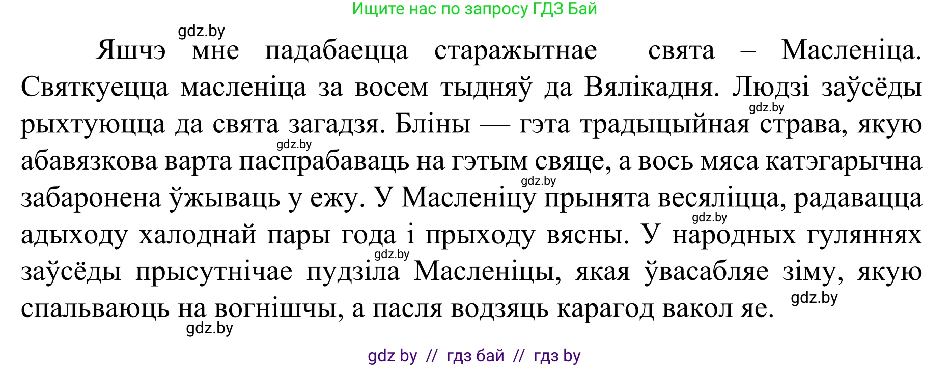 Белорусский язык (Беларуская мова), 8 класс Учебник, авторы: Бадзевіч Зінаіда Іванаўна, Саматыя Ірына Мікалаеўна, издательство Нацыянальны інстытут адукацыі, Минск, 2020, страница 9, номер 6, Решение (продолжение 2)