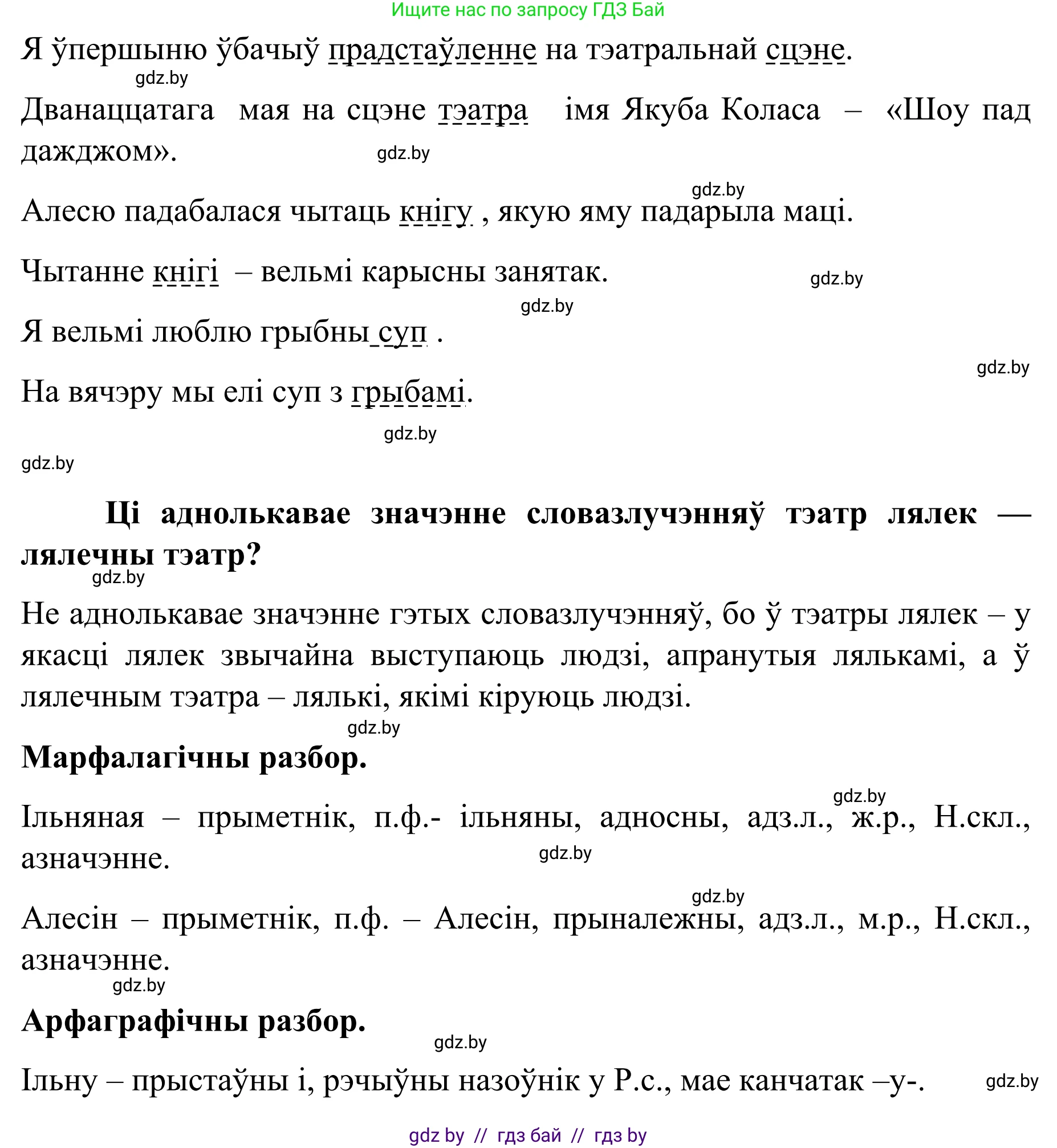 Белорусский язык (Беларуская мова), 8 класс Учебник, авторы: Бадзевіч Зінаіда Іванаўна, Саматыя Ірына Мікалаеўна, издательство Нацыянальны інстытут адукацыі, Минск, 2020, страница 49, номер 64, Решение (продолжение 2)