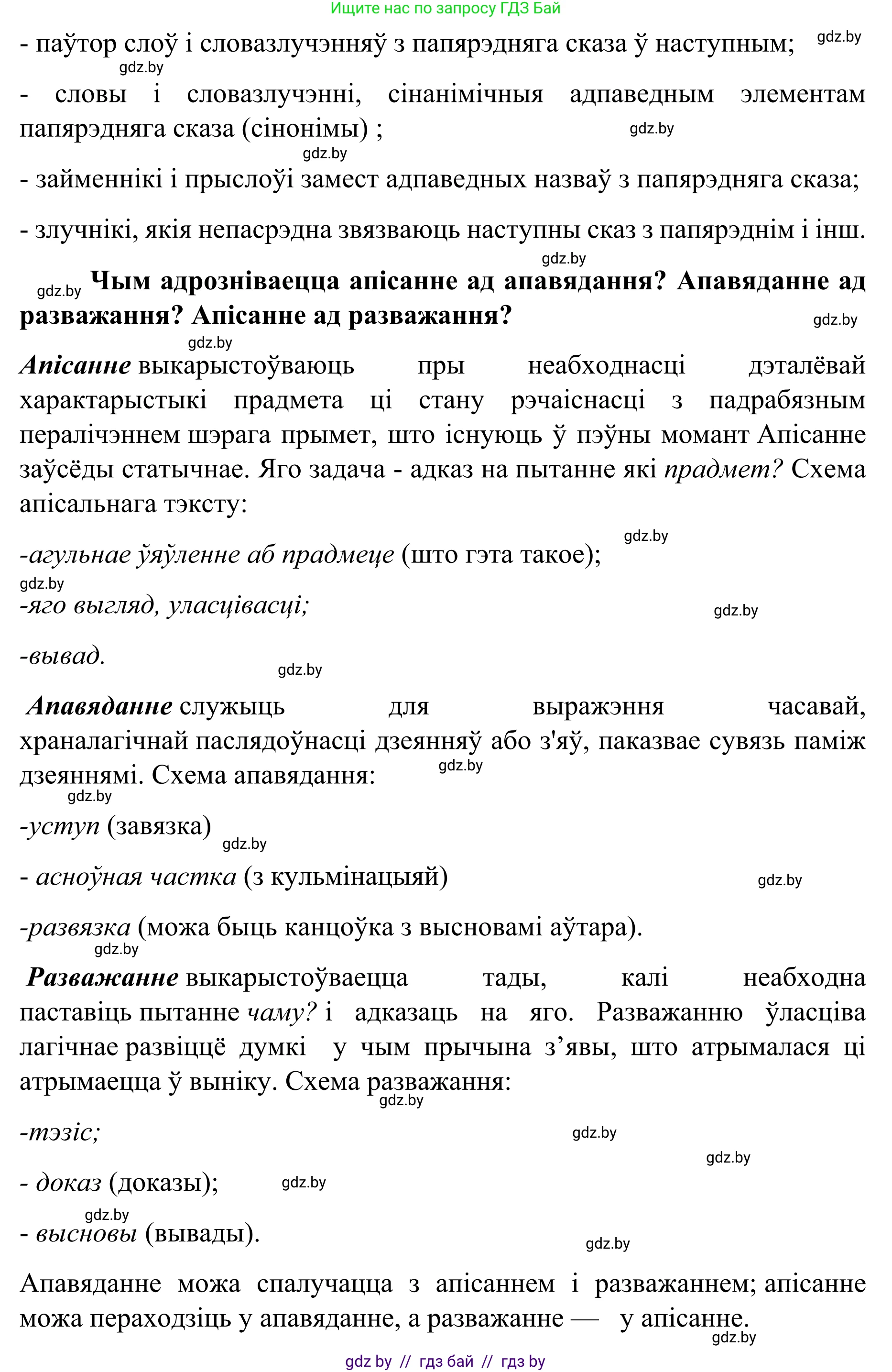 Белорусский язык (Беларуская мова), 8 класс Учебник, авторы: Бадзевіч Зінаіда Іванаўна, Саматыя Ірына Мікалаеўна, издательство Нацыянальны інстытут адукацыі, Минск, 2020, страница 10, номер 7, Решение (продолжение 2)