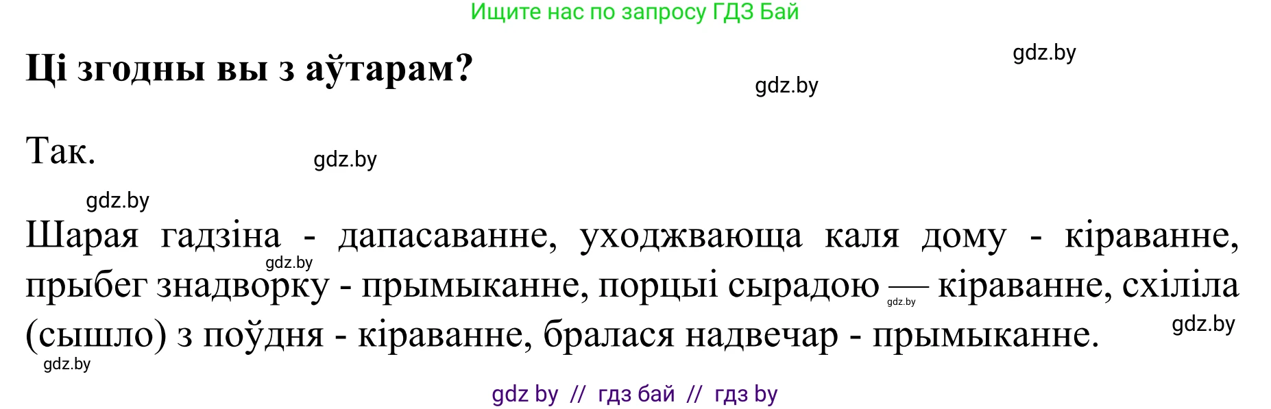 Белорусский язык (Беларуская мова), 8 класс Учебник, авторы: Бадзевіч Зінаіда Іванаўна, Саматыя Ірына Мікалаеўна, издательство Нацыянальны інстытут адукацыі, Минск, 2020, страница 58, номер 77, Решение (продолжение 2)