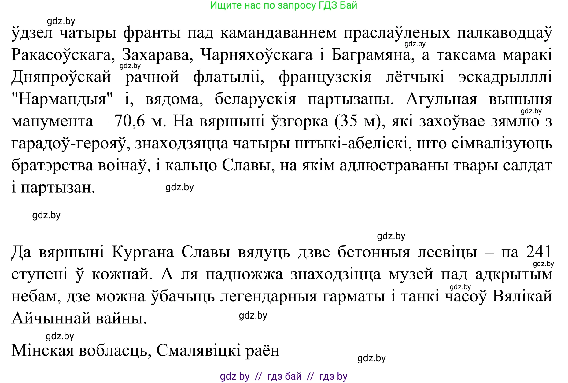 Белорусский язык (Беларуская мова), 8 класс Учебник, авторы: Бадзевіч Зінаіда Іванаўна, Саматыя Ірына Мікалаеўна, издательство Нацыянальны інстытут адукацыі, Минск, 2020, страница 60, номер 81, Решение (продолжение 2)