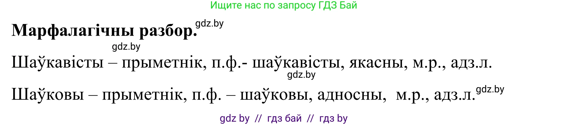 Белорусский язык (Беларуская мова), 8 класс Учебник, авторы: Бадзевіч Зінаіда Іванаўна, Саматыя Ірына Мікалаеўна, издательство Нацыянальны інстытут адукацыі, Минск, 2020, страница 61, номер 82, Решение (продолжение 2)