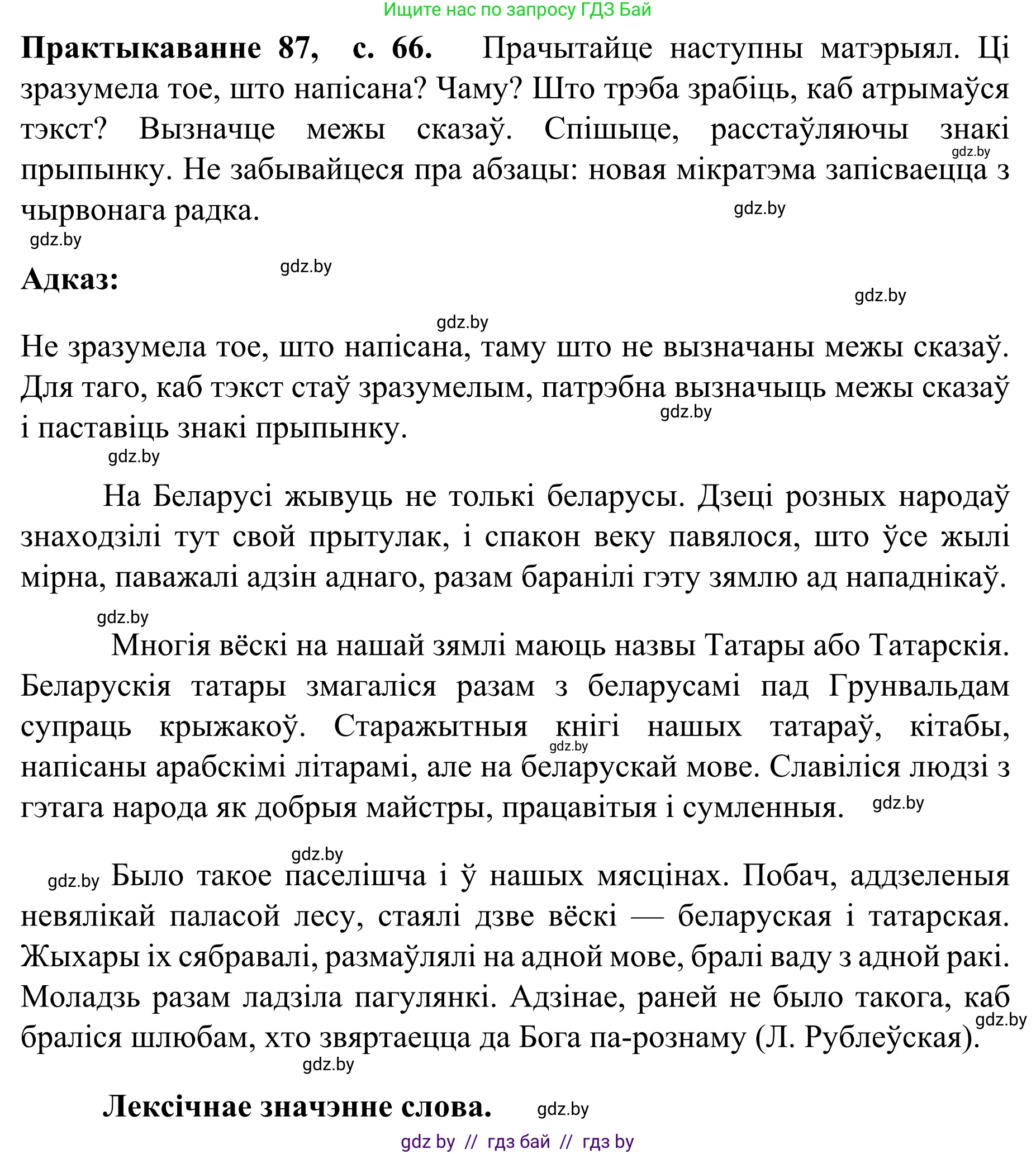 Белорусский язык (Беларуская мова), 8 класс Учебник, авторы: Бадзевіч Зінаіда Іванаўна, Саматыя Ірына Мікалаеўна, издательство Нацыянальны інстытут адукацыі, Минск, 2020, страница 66, номер 87, Решение