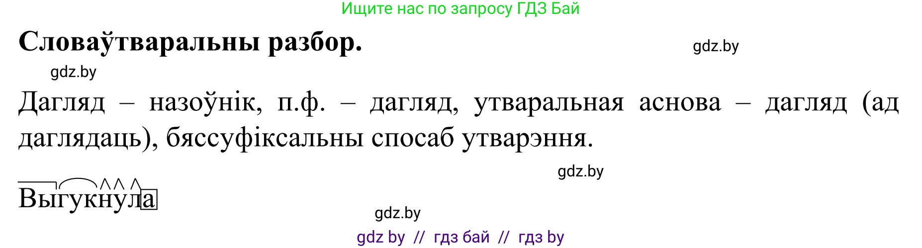Белорусский язык (Беларуская мова), 8 класс Учебник, авторы: Бадзевіч Зінаіда Іванаўна, Саматыя Ірына Мікалаеўна, издательство Нацыянальны інстытут адукацыі, Минск, 2020, страница 67, номер 89, Решение (продолжение 2)