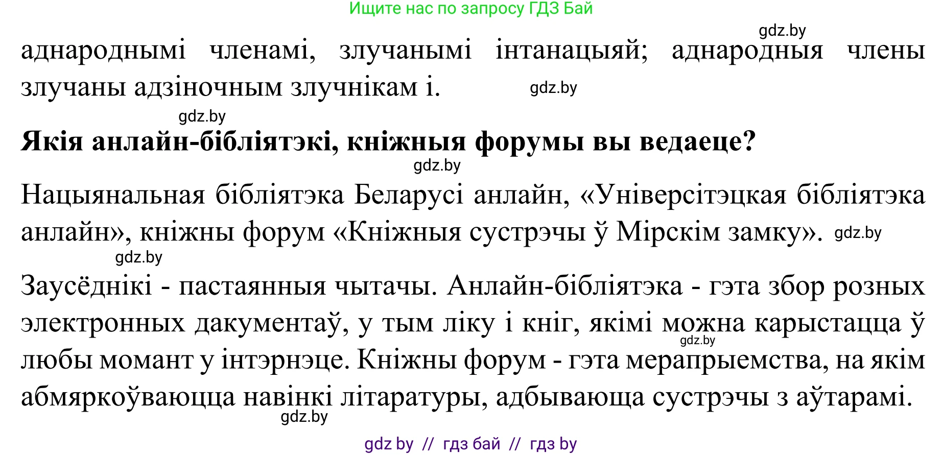 Белорусский язык (Беларуская мова), 8 класс Учебник, авторы: Бадзевіч Зінаіда Іванаўна, Саматыя Ірына Мікалаеўна, издательство Нацыянальны інстытут адукацыі, Минск, 2020, страница 67, номер 89, Решение (продолжение 3)