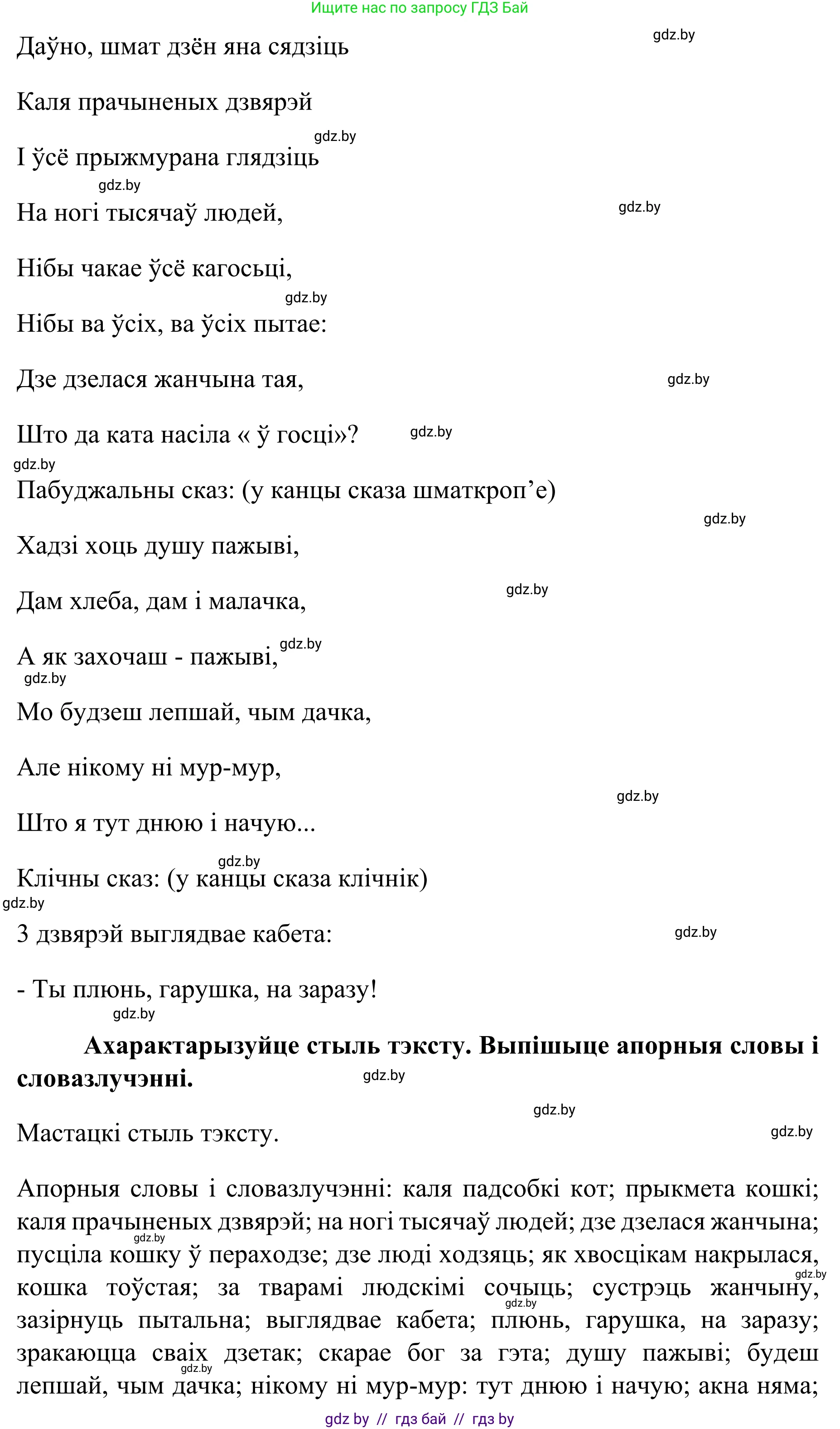 Белорусский язык (Беларуская мова), 8 класс Учебник, авторы: Бадзевіч Зінаіда Іванаўна, Саматыя Ірына Мікалаеўна, издательство Нацыянальны інстытут адукацыі, Минск, 2020, страница 68, номер 91, Решение (продолжение 2)