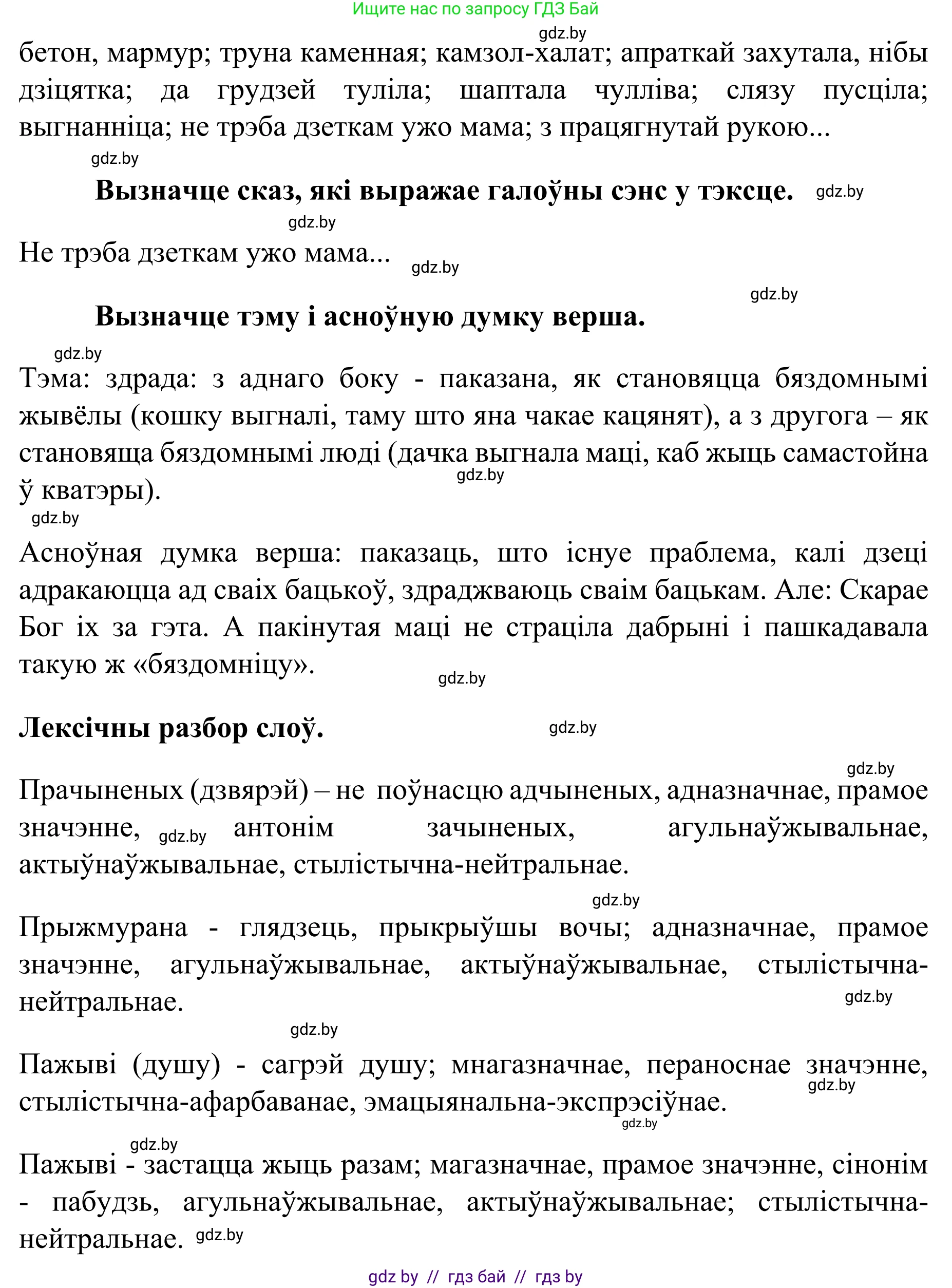 Белорусский язык (Беларуская мова), 8 класс Учебник, авторы: Бадзевіч Зінаіда Іванаўна, Саматыя Ірына Мікалаеўна, издательство Нацыянальны інстытут адукацыі, Минск, 2020, страница 68, номер 91, Решение (продолжение 3)