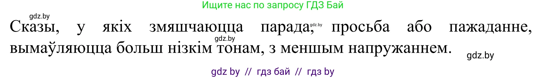 Белорусский язык (Беларуская мова), 8 класс Учебник, авторы: Бадзевіч Зінаіда Іванаўна, Саматыя Ірына Мікалаеўна, издательство Нацыянальны інстытут адукацыі, Минск, 2020, страница 72, номер 98, Решение (продолжение 2)