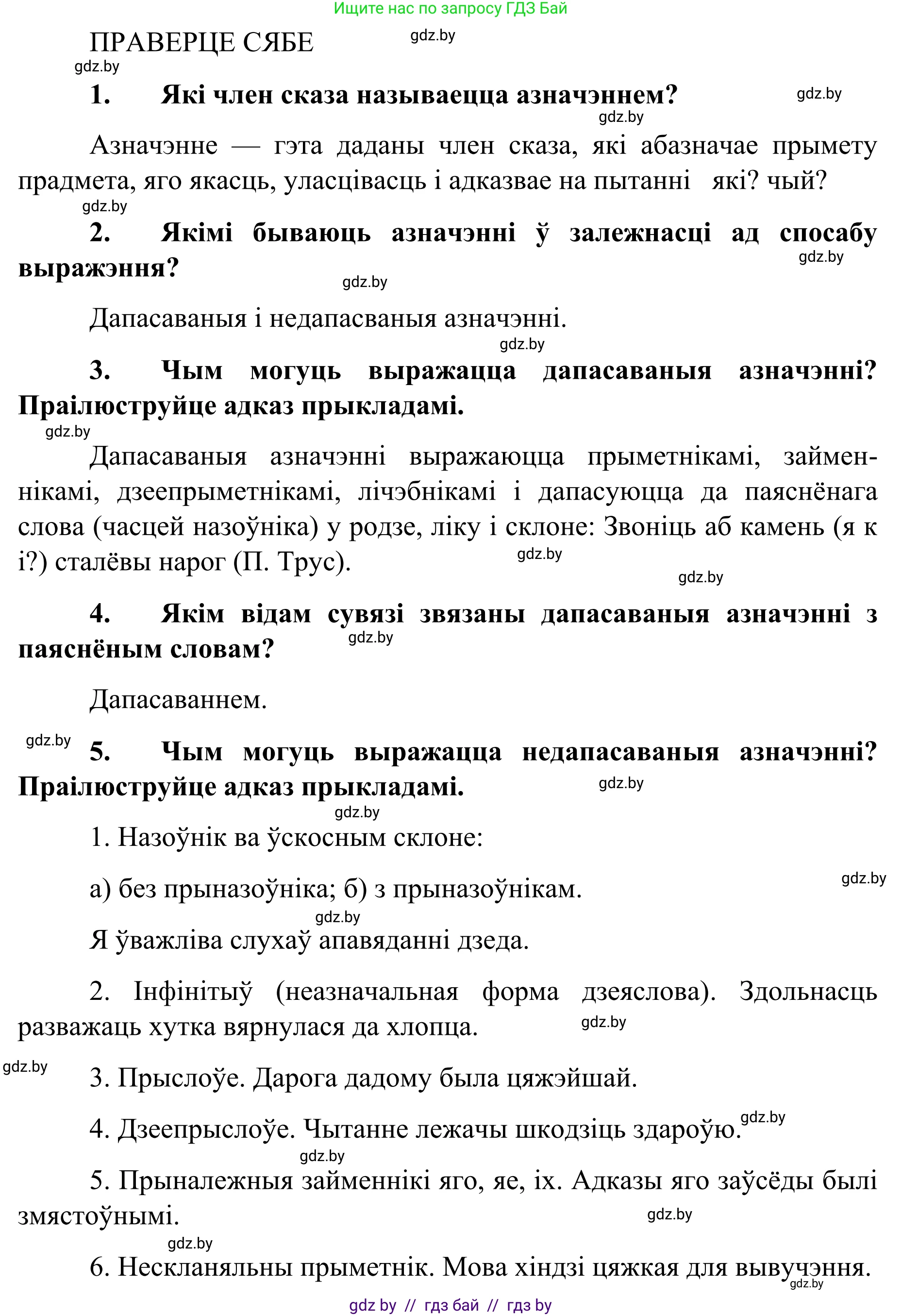 Белорусский язык (Беларуская мова), 8 класс Учебник, авторы: Бадзевіч Зінаіда Іванаўна, Саматыя Ірына Мікалаеўна, издательство Нацыянальны інстытут адукацыі, Минск, 2020, страница 102, Решение