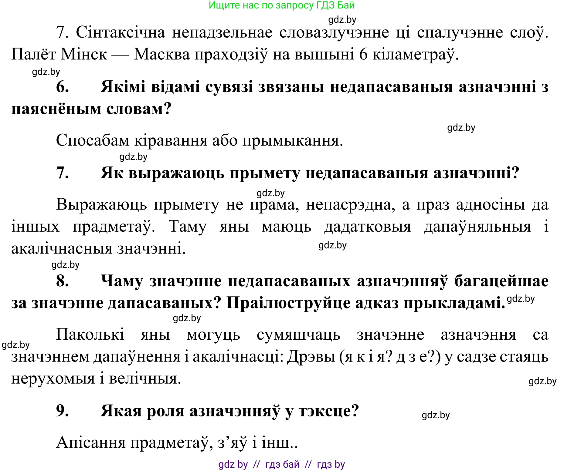 Белорусский язык (Беларуская мова), 8 класс Учебник, авторы: Бадзевіч Зінаіда Іванаўна, Саматыя Ірына Мікалаеўна, издательство Нацыянальны інстытут адукацыі, Минск, 2020, страница 102, Решение (продолжение 2)