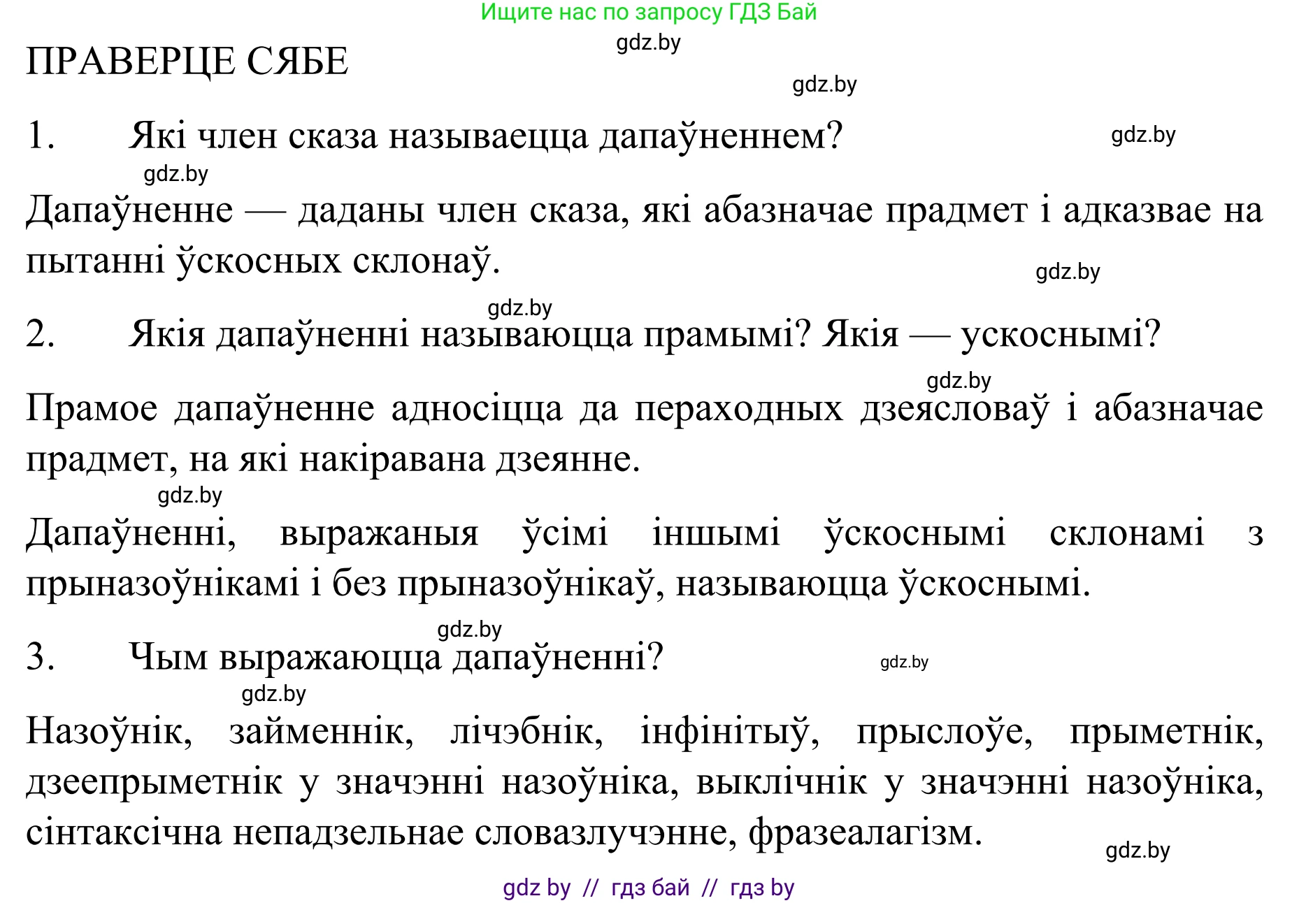 Белорусский язык (Беларуская мова), 8 класс Учебник, авторы: Бадзевіч Зінаіда Іванаўна, Саматыя Ірына Мікалаеўна, издательство Нацыянальны інстытут адукацыі, Минск, 2020, страница 111, Решение