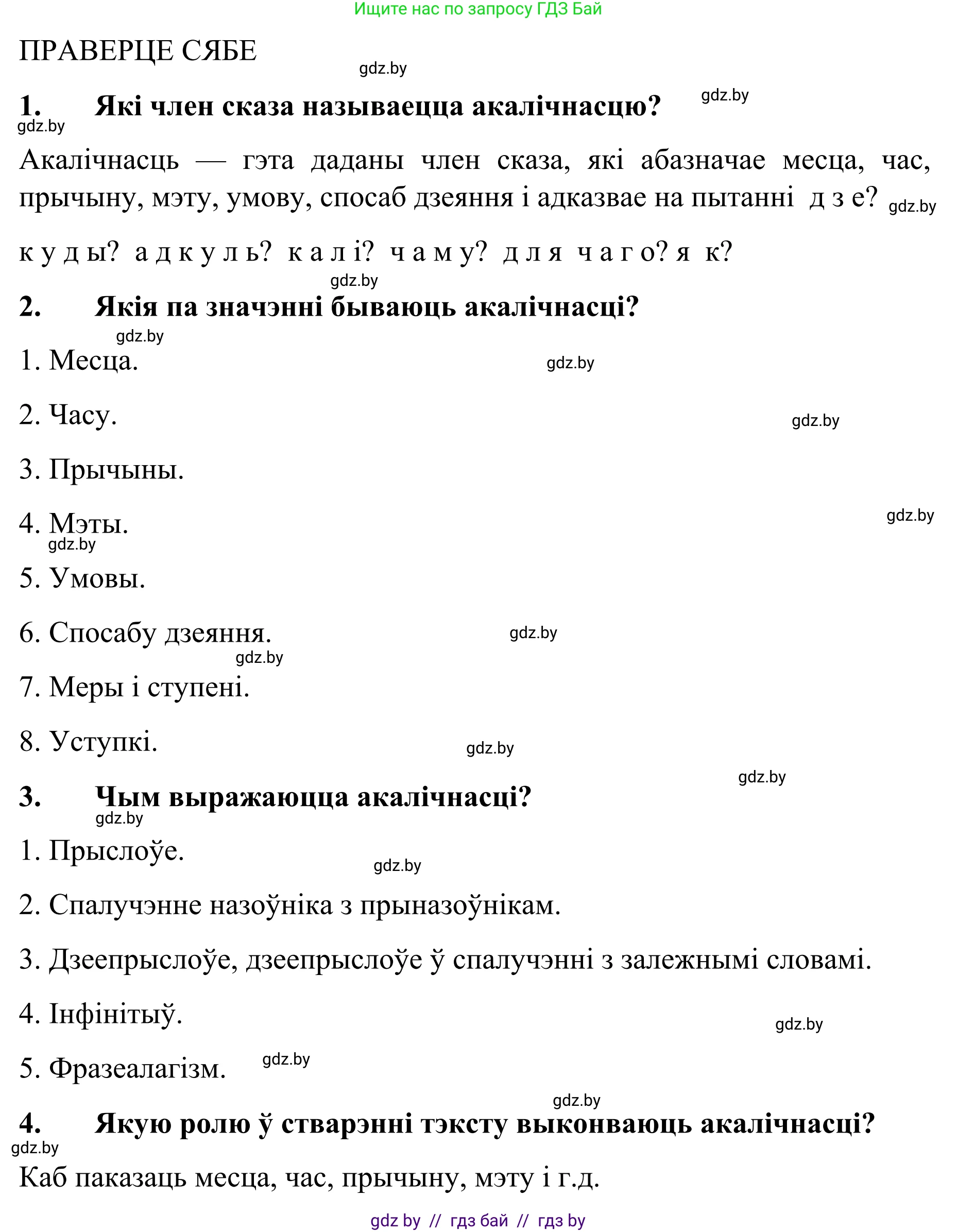 Белорусский язык (Беларуская мова), 8 класс Учебник, авторы: Бадзевіч Зінаіда Іванаўна, Саматыя Ірына Мікалаеўна, издательство Нацыянальны інстытут адукацыі, Минск, 2020, страница 117, Решение