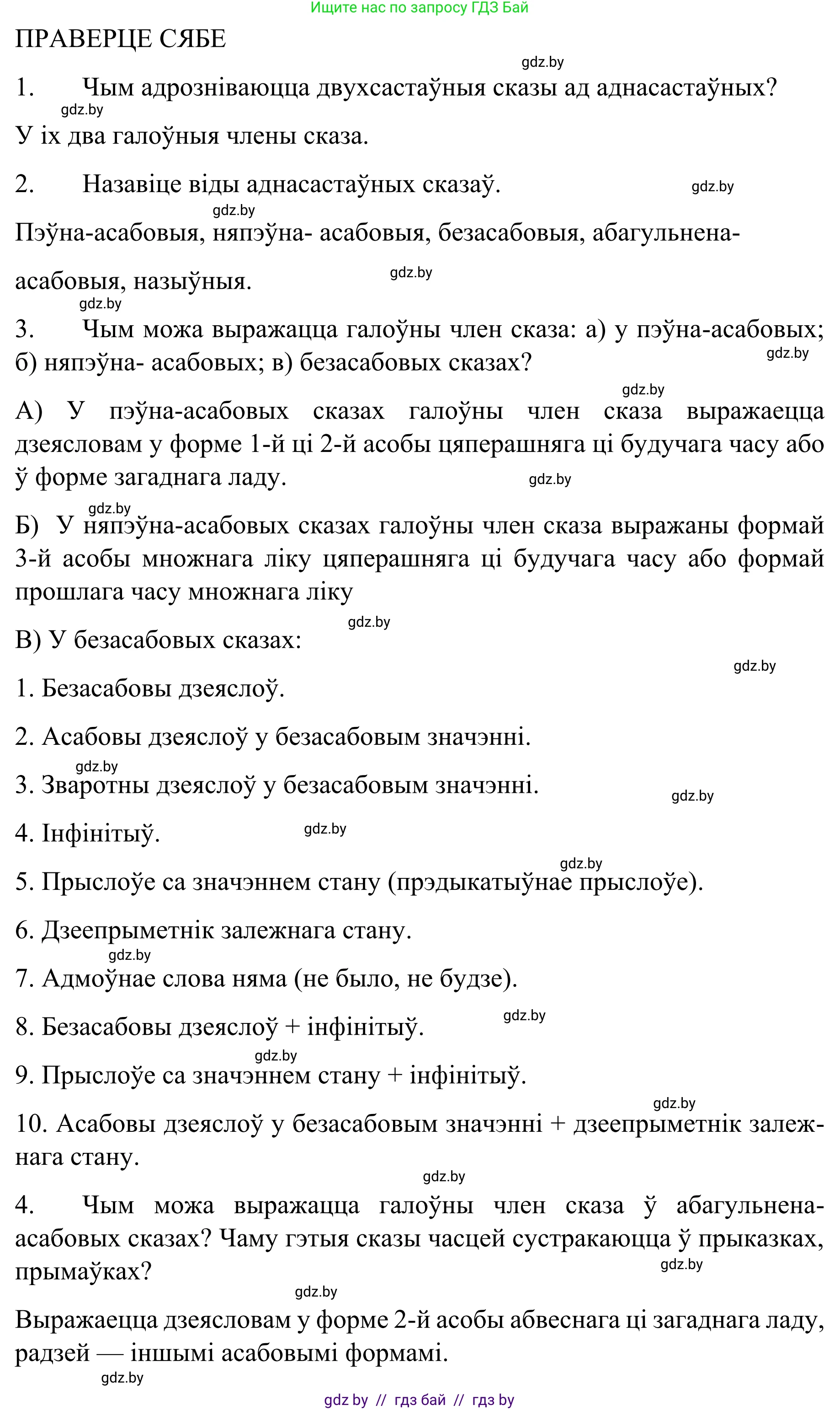 Белорусский язык (Беларуская мова), 8 класс Учебник, авторы: Бадзевіч Зінаіда Іванаўна, Саматыя Ірына Мікалаеўна, издательство Нацыянальны інстытут адукацыі, Минск, 2020, страница 132, Решение