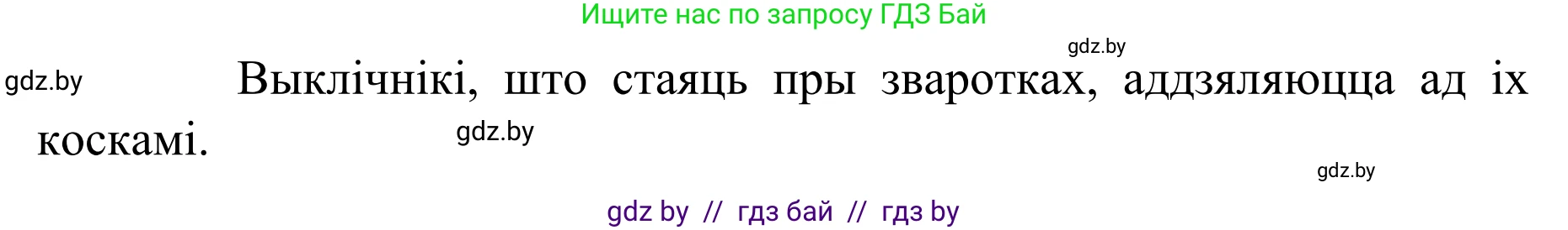 Белорусский язык (Беларуская мова), 8 класс Учебник, авторы: Бадзевіч Зінаіда Іванаўна, Саматыя Ірына Мікалаеўна, издательство Нацыянальны інстытут адукацыі, Минск, 2020, страница 185, Решение (продолжение 2)