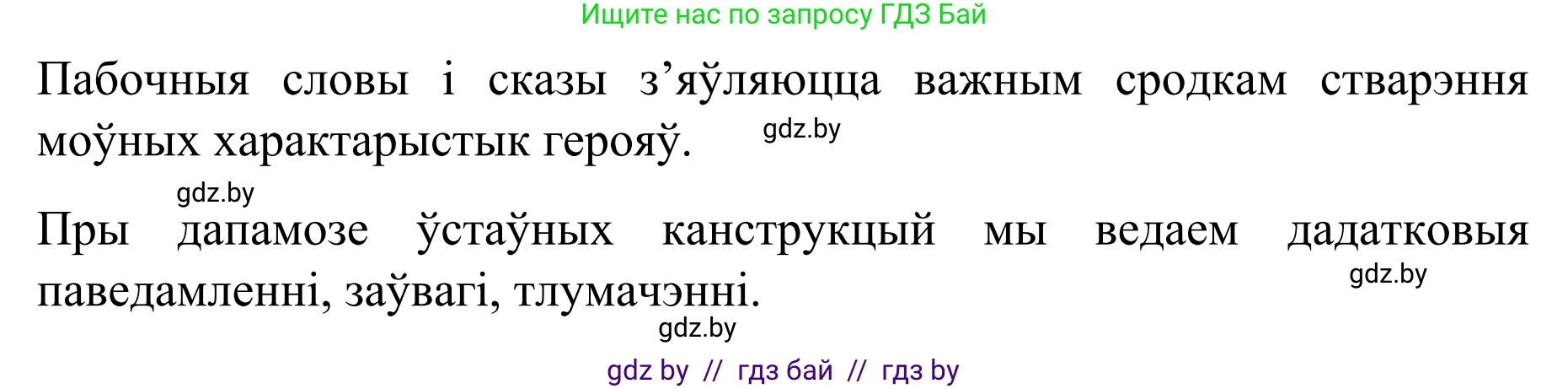 Белорусский язык (Беларуская мова), 8 класс Учебник, авторы: Бадзевіч Зінаіда Іванаўна, Саматыя Ірына Мікалаеўна, издательство Нацыянальны інстытут адукацыі, Минск, 2020, страница 196, Решение (продолжение 3)