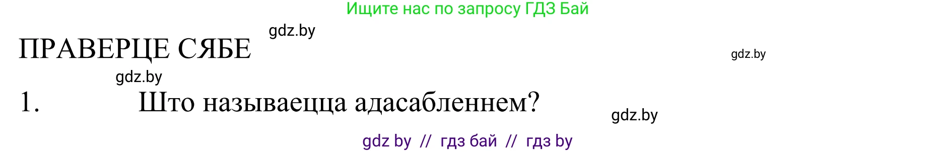 Белорусский язык (Беларуская мова), 8 класс Учебник, авторы: Бадзевіч Зінаіда Іванаўна, Саматыя Ірына Мікалаеўна, издательство Нацыянальны інстытут адукацыі, Минск, 2020, страница 227, Решение