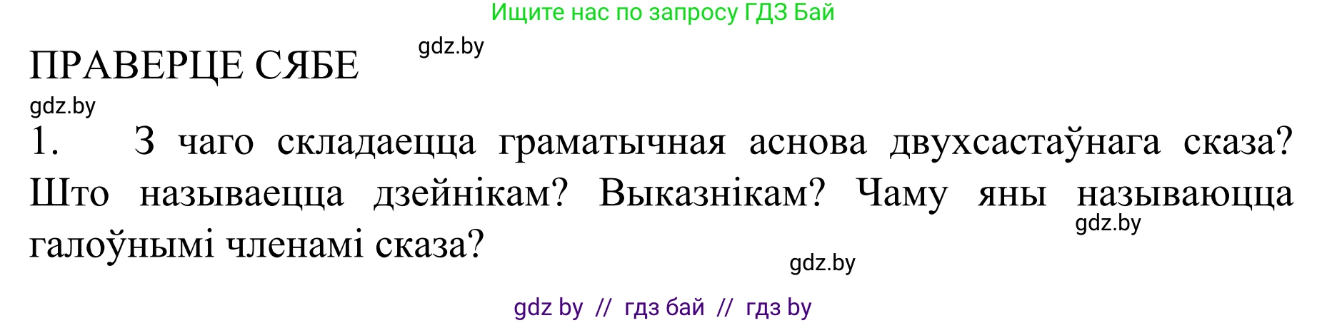 Белорусский язык (Беларуская мова), 8 класс Учебник, авторы: Бадзевіч Зінаіда Іванаўна, Саматыя Ірына Мікалаеўна, издательство Нацыянальны інстытут адукацыі, Минск, 2020, страница 92, Решение